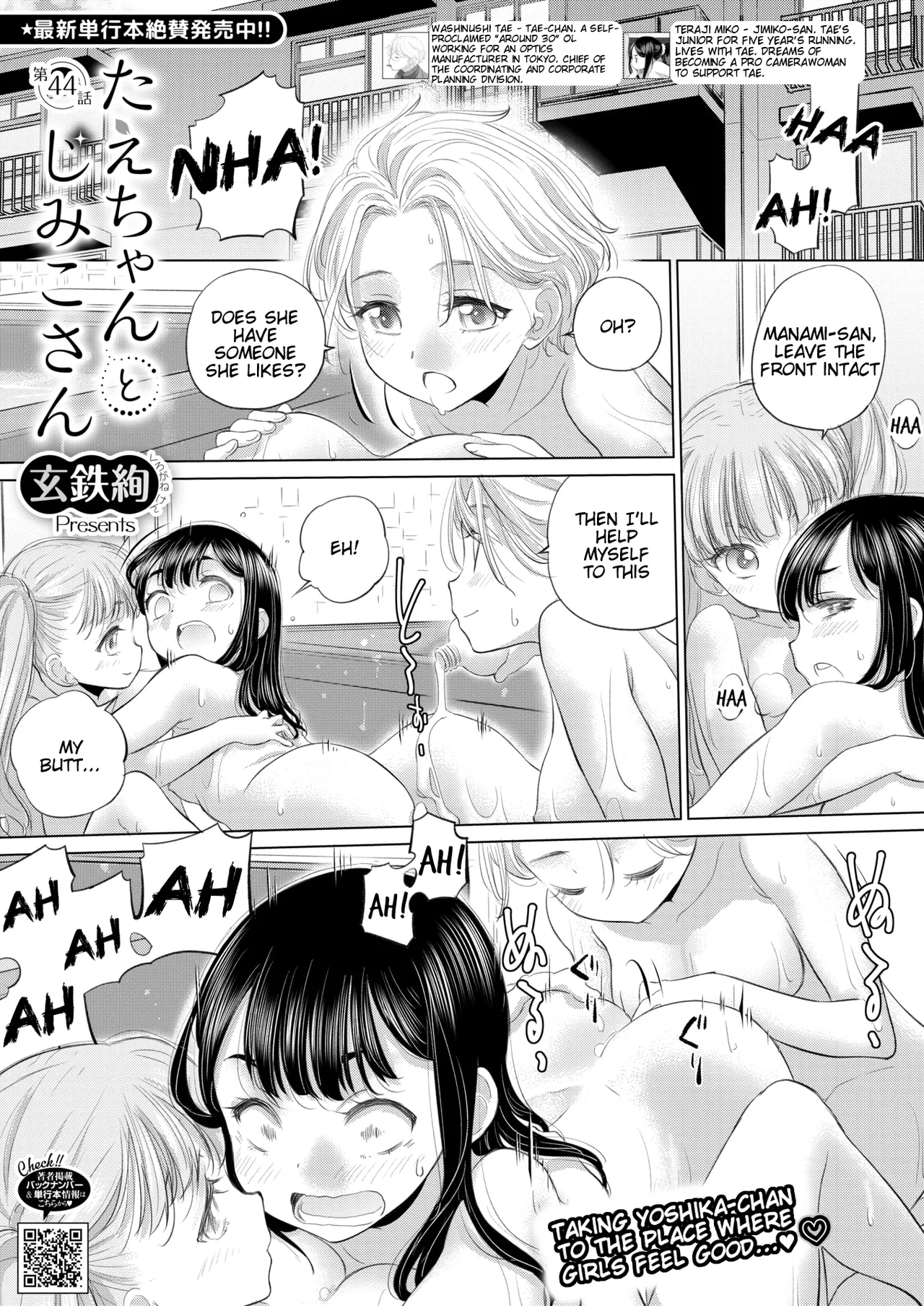 Tae-chan to Jimiko-san | Tae-chan and Jimiko-san Ch. 44 page 1 full