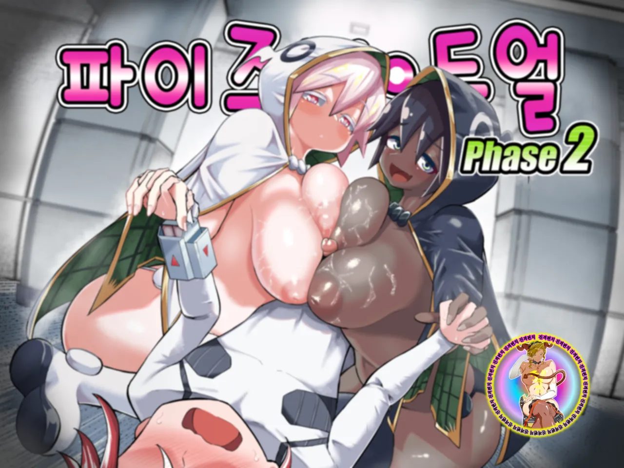 Paizuri Duel Phase2 | 파이즈리 듀얼 Phase2 page 1 full