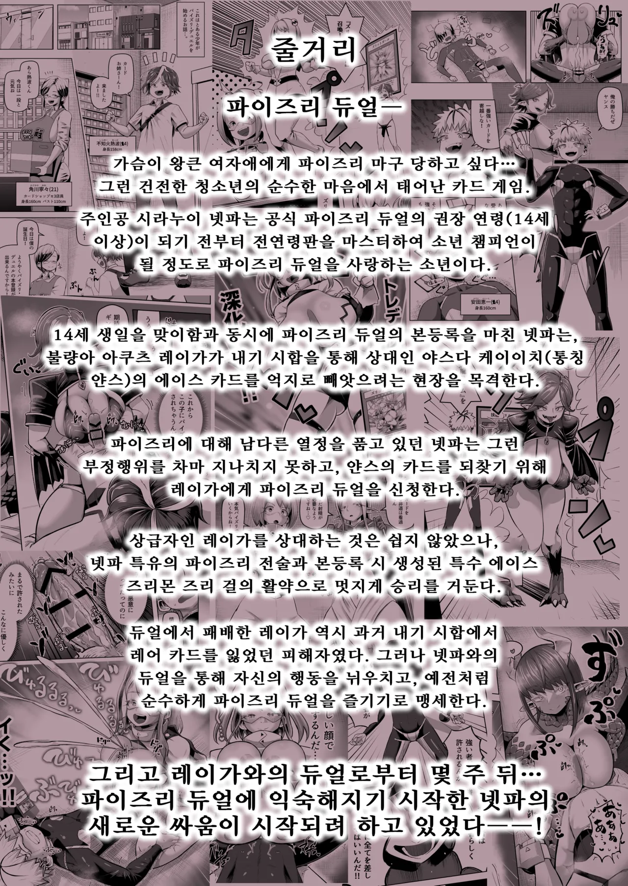 Paizuri Duel Phase2 | 파이즈리 듀얼 Phase2 page 6 full