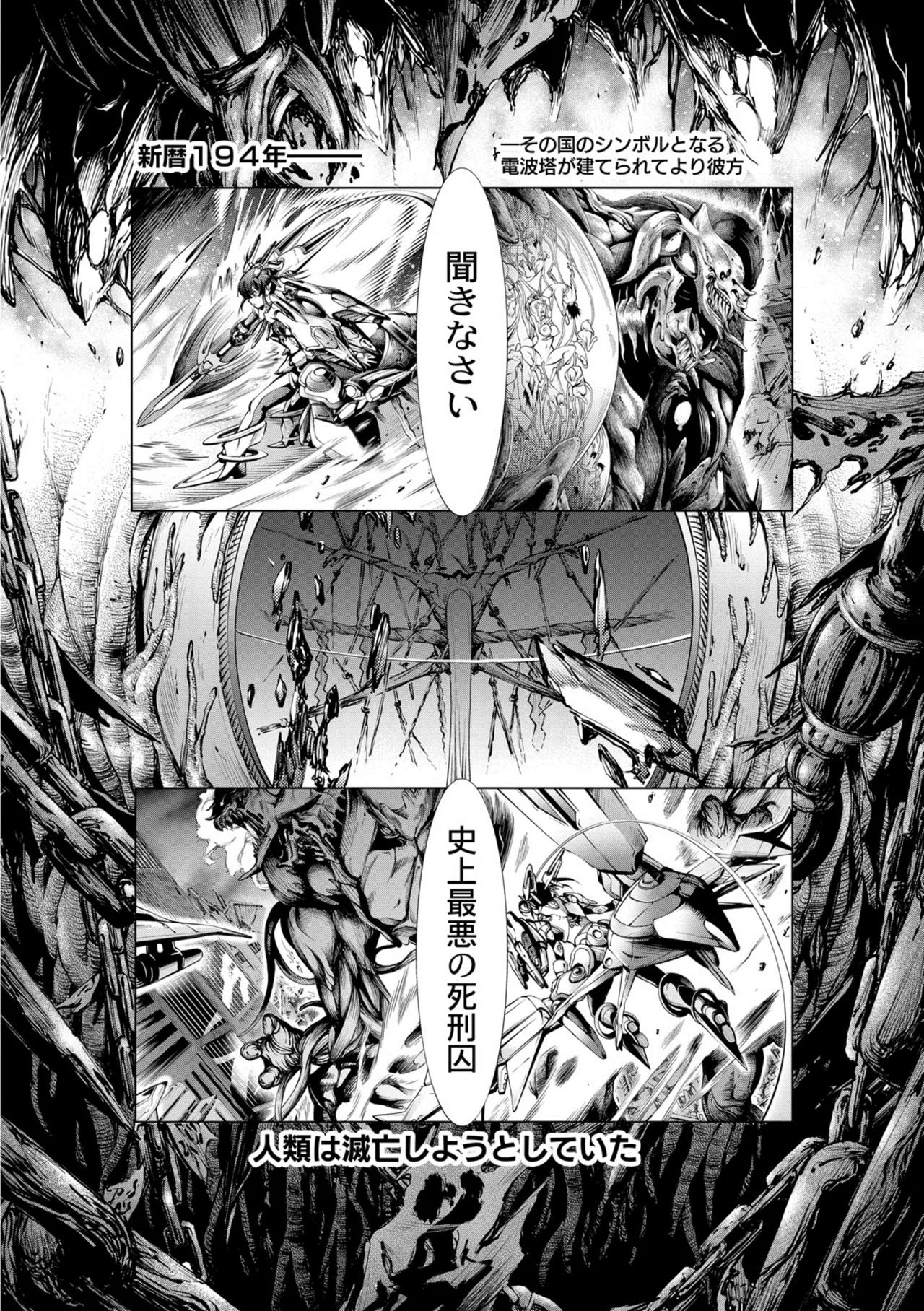 Savior of the Malicious ~Shoujo Hangyaku~ page 4 full