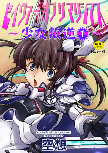 Savior of the Malicious ~Shoujo Hangyaku~ cover