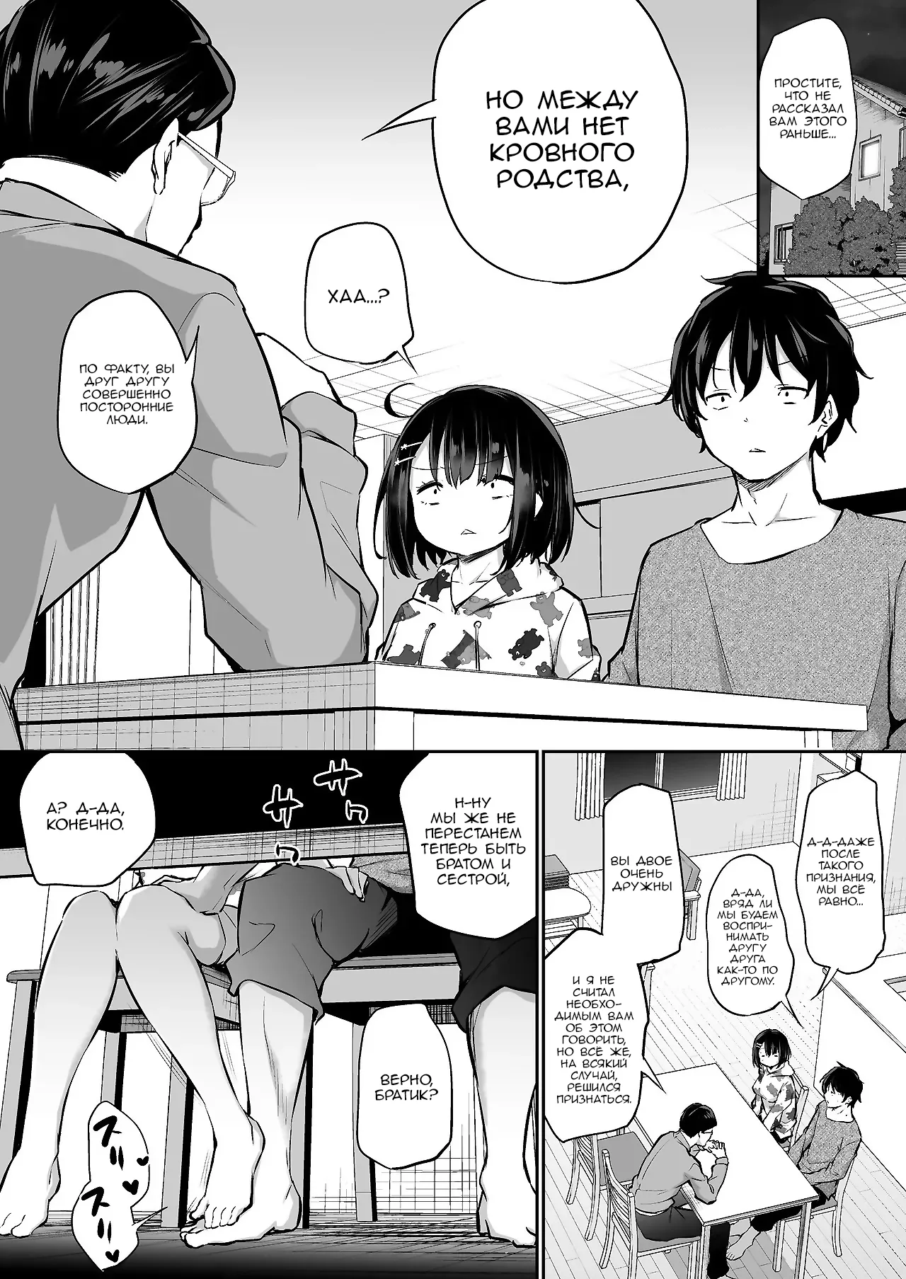 Kyorikan ga Bug-tteru Futari | Их личное пространство было нарушено page 2 full