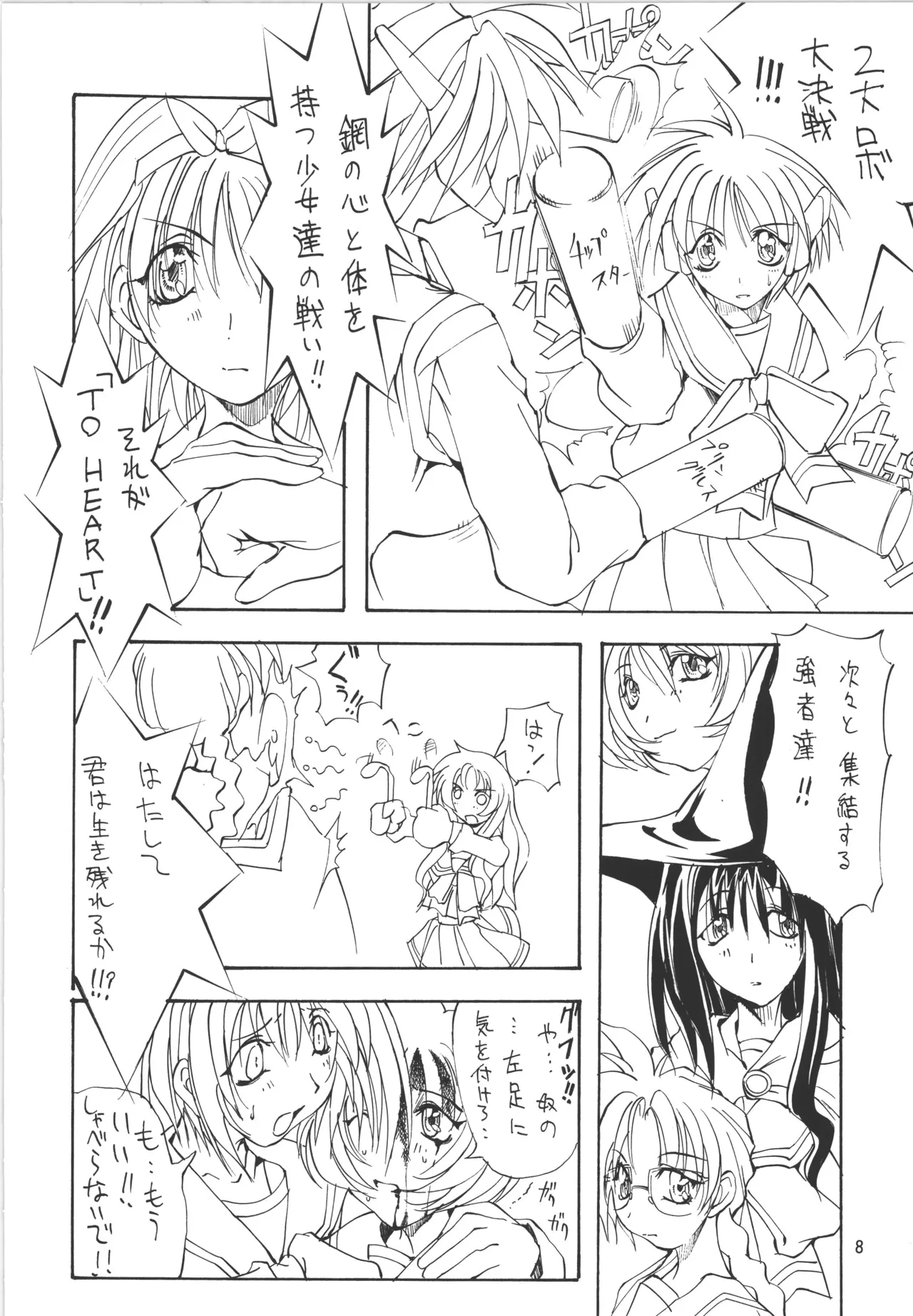 邪道王 page 8 full