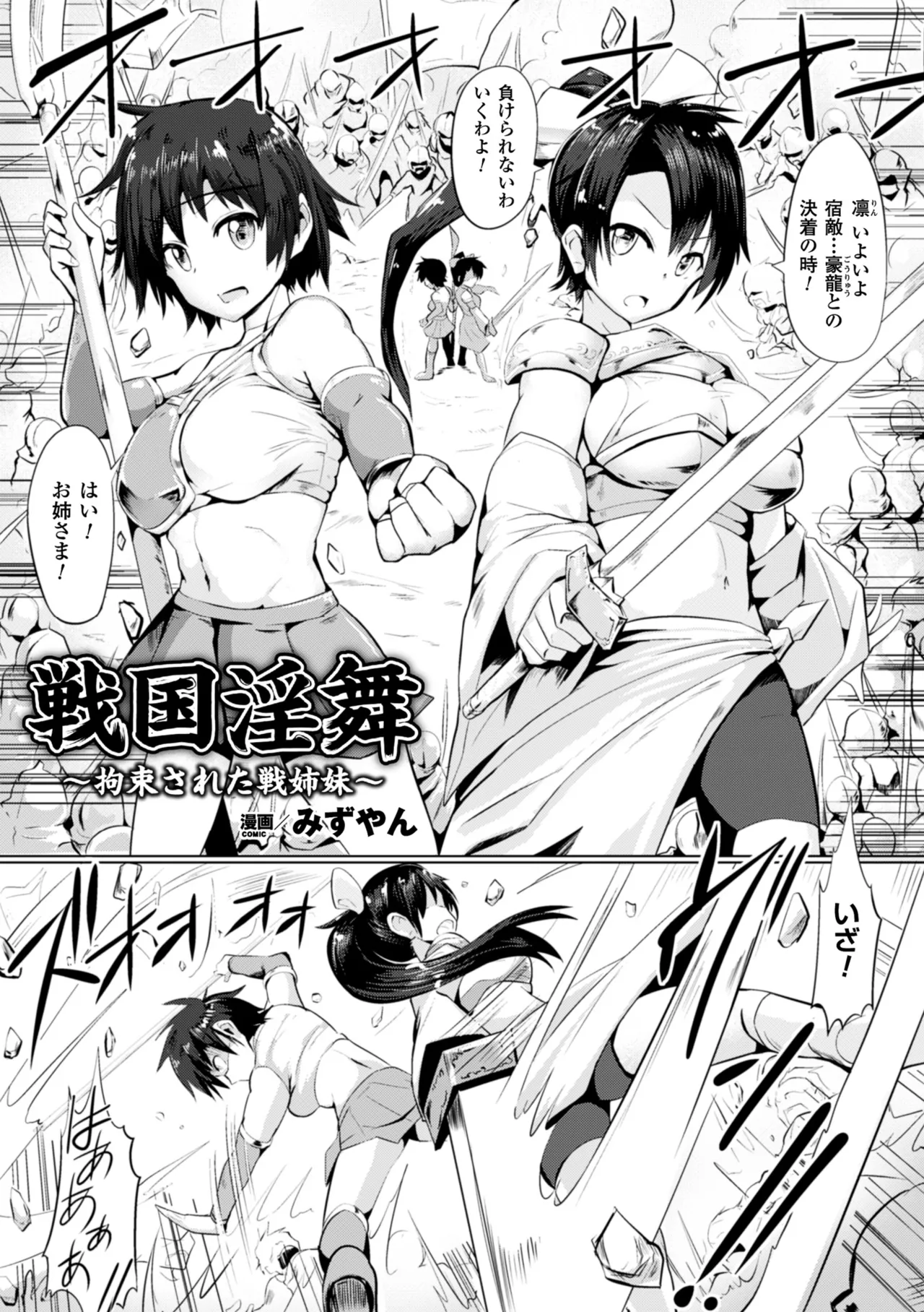 2D Comic Magazine Guillotine Kousoku de Gouin Sex Shokei Vol. 2 page 4 full