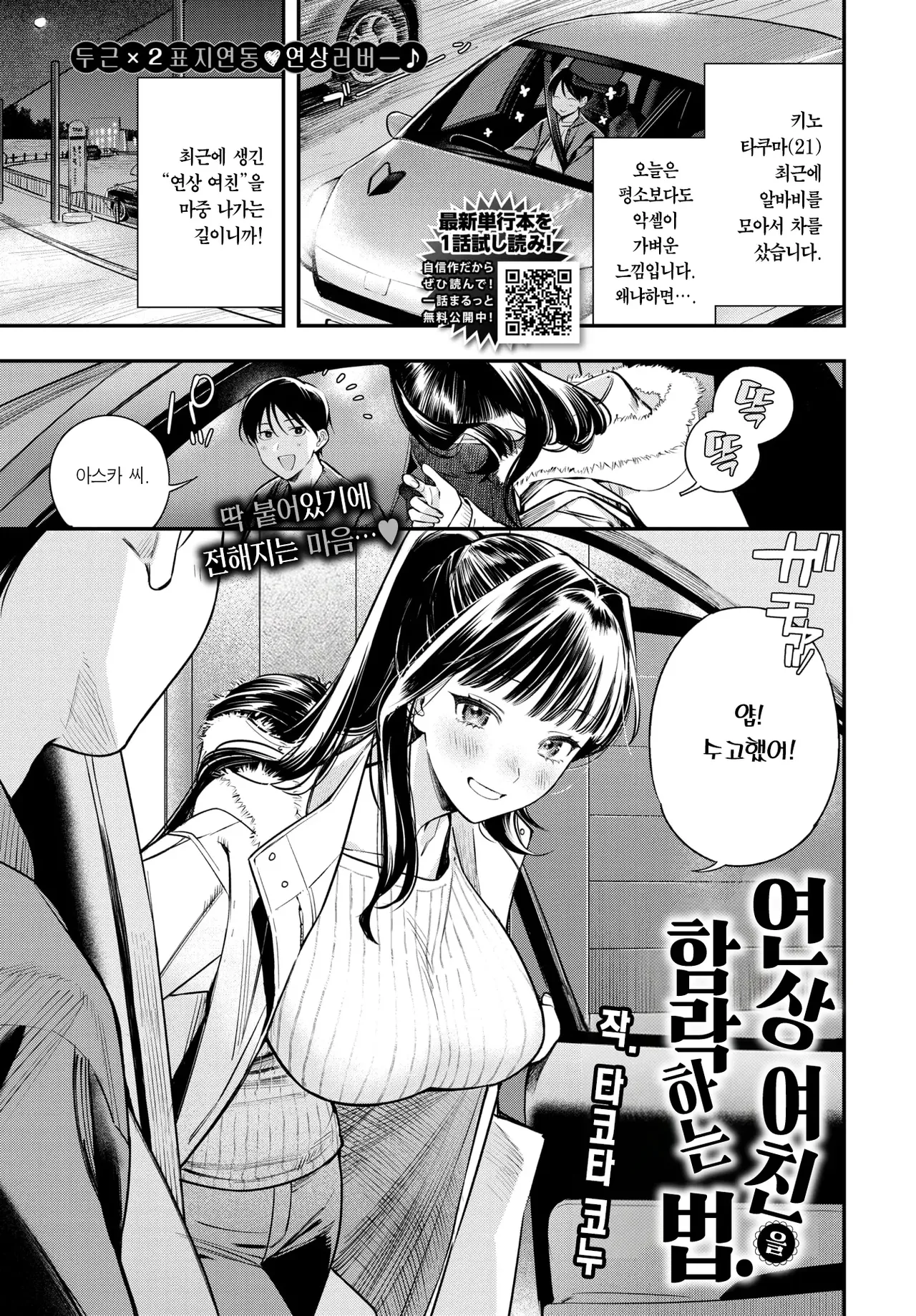 Toshiue Kanojo no Otoshi Kata. | 연상 여친을 함락하는 법. page 2 full
