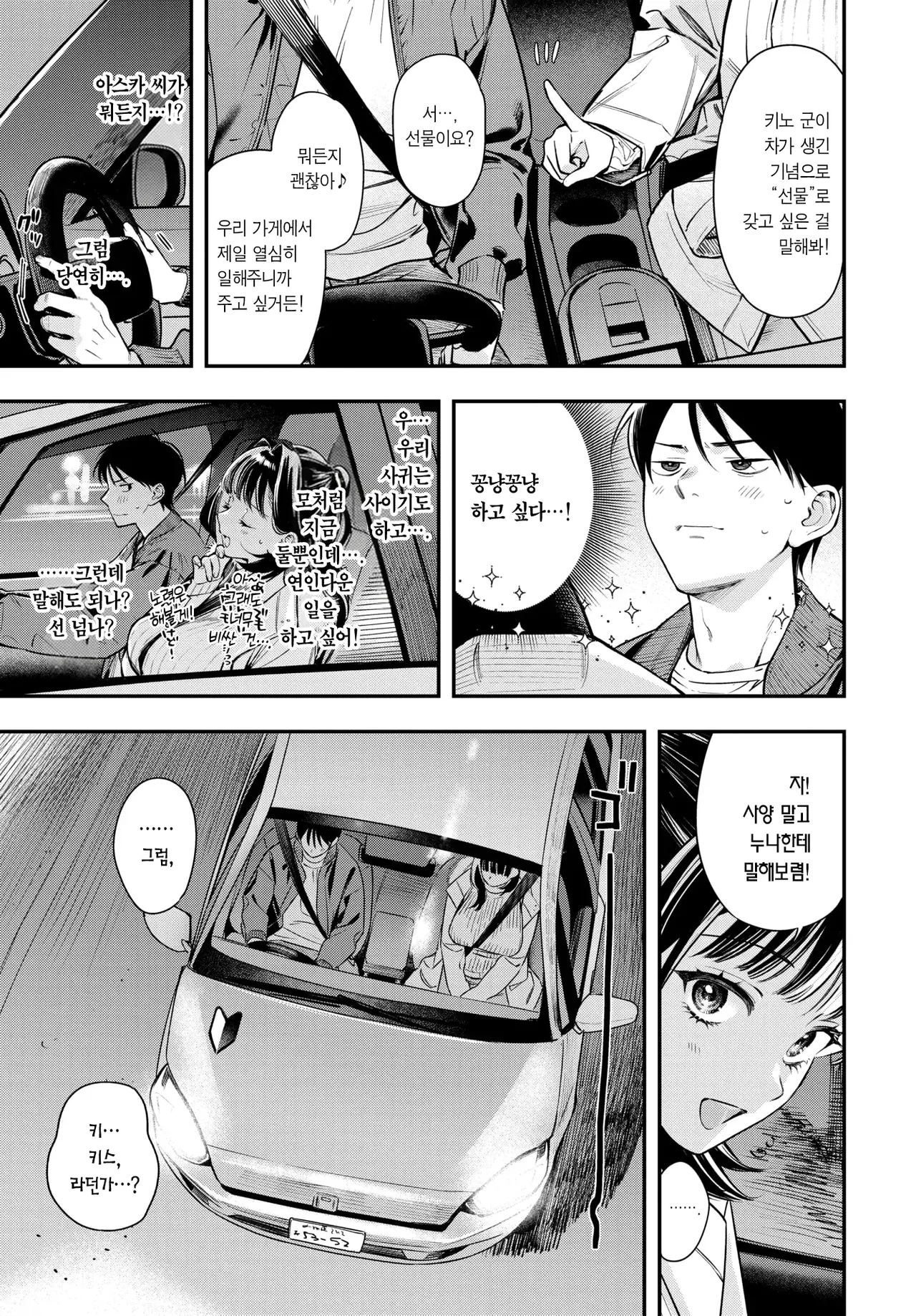 Toshiue Kanojo no Otoshi Kata. | 연상 여친을 함락하는 법. page 4 full