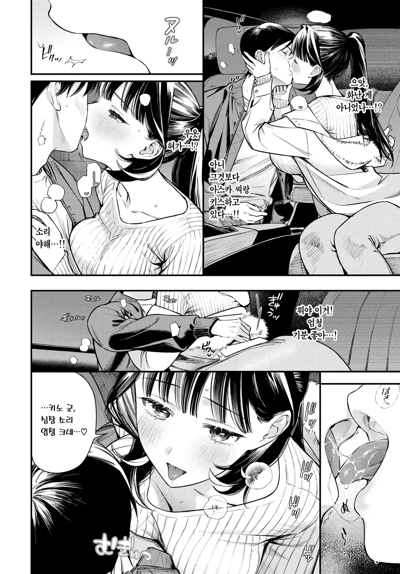 Toshiue Kanojo no Otoshi Kata. | 연상 여친을 함락하는 법. page 7 full
