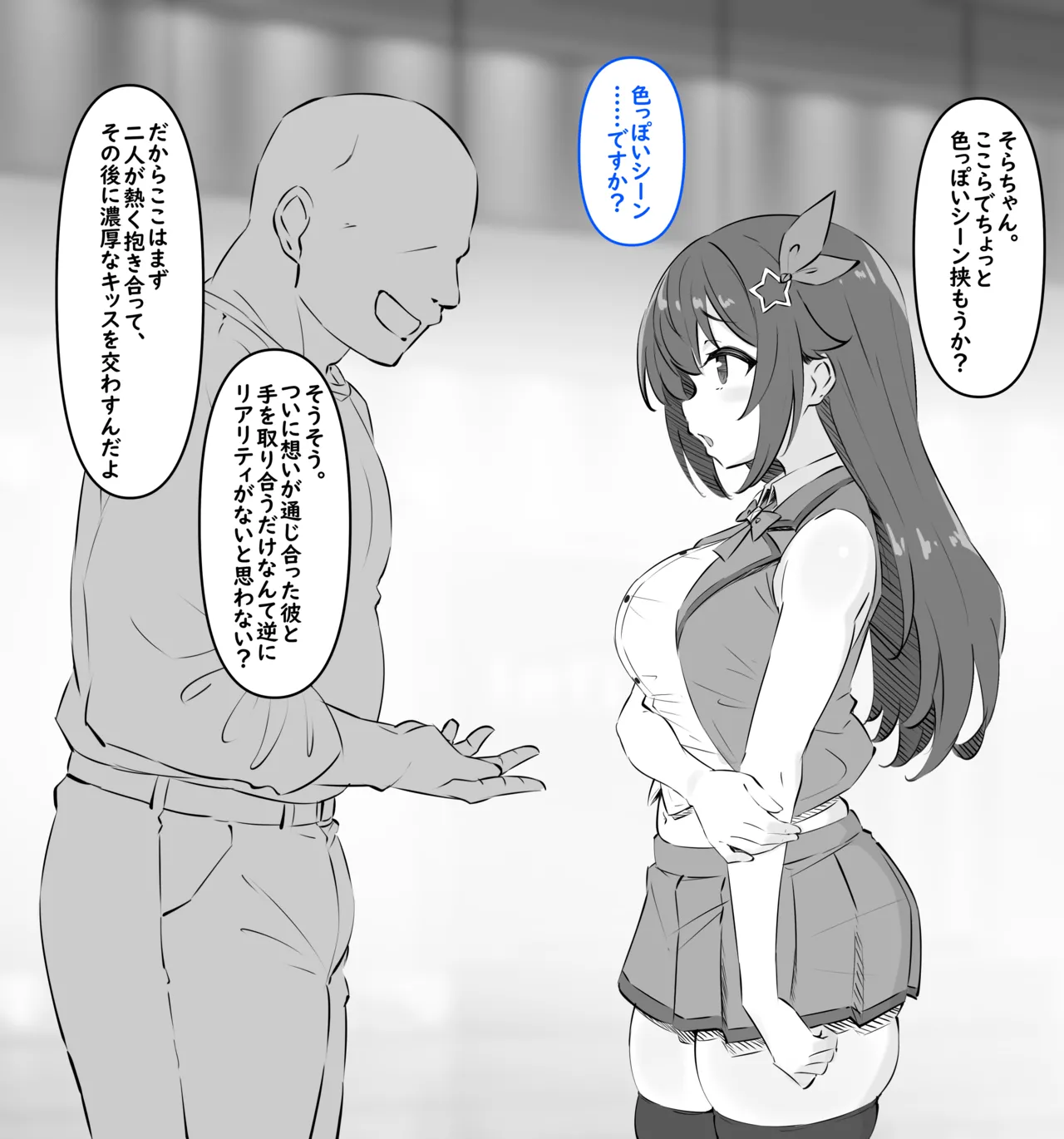 恋愛映画の撮影中にハードな濡れ場を強要されてしまうノベルCG page 2 full