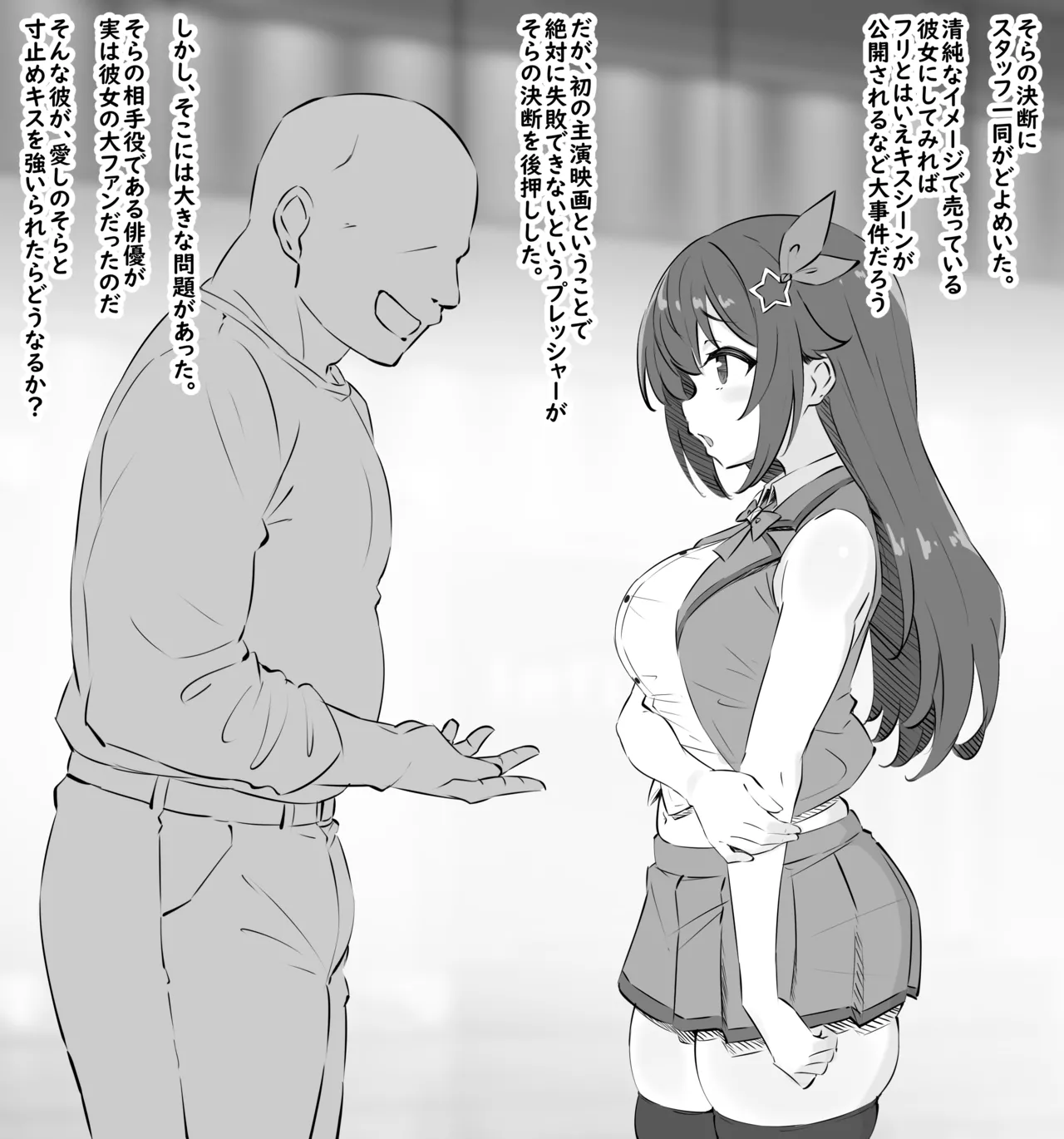 恋愛映画の撮影中にハードな濡れ場を強要されてしまうノベルCG page 4 full