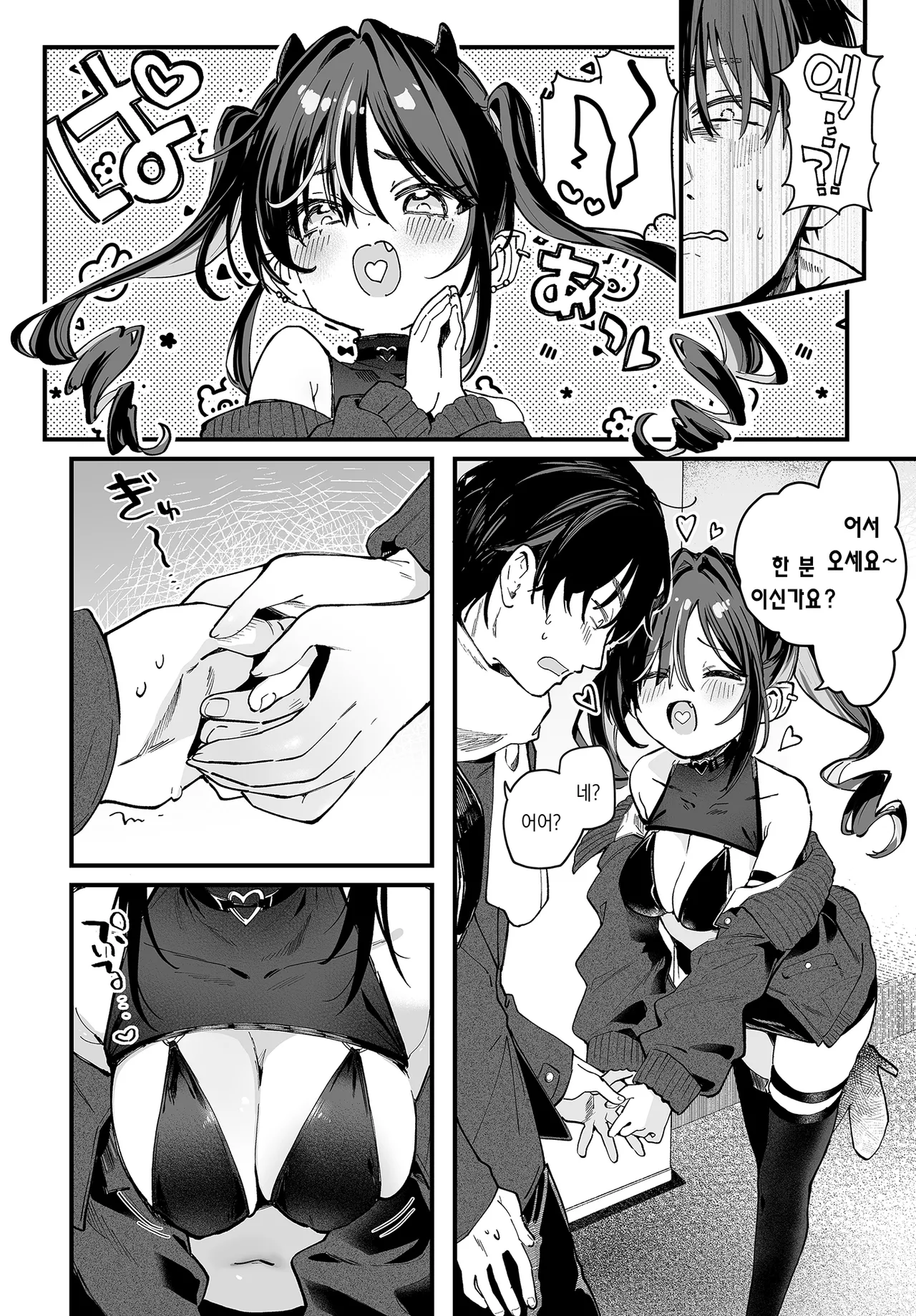 Yabai Shiishaya-san | 지리는 물담배샵 page 3 full