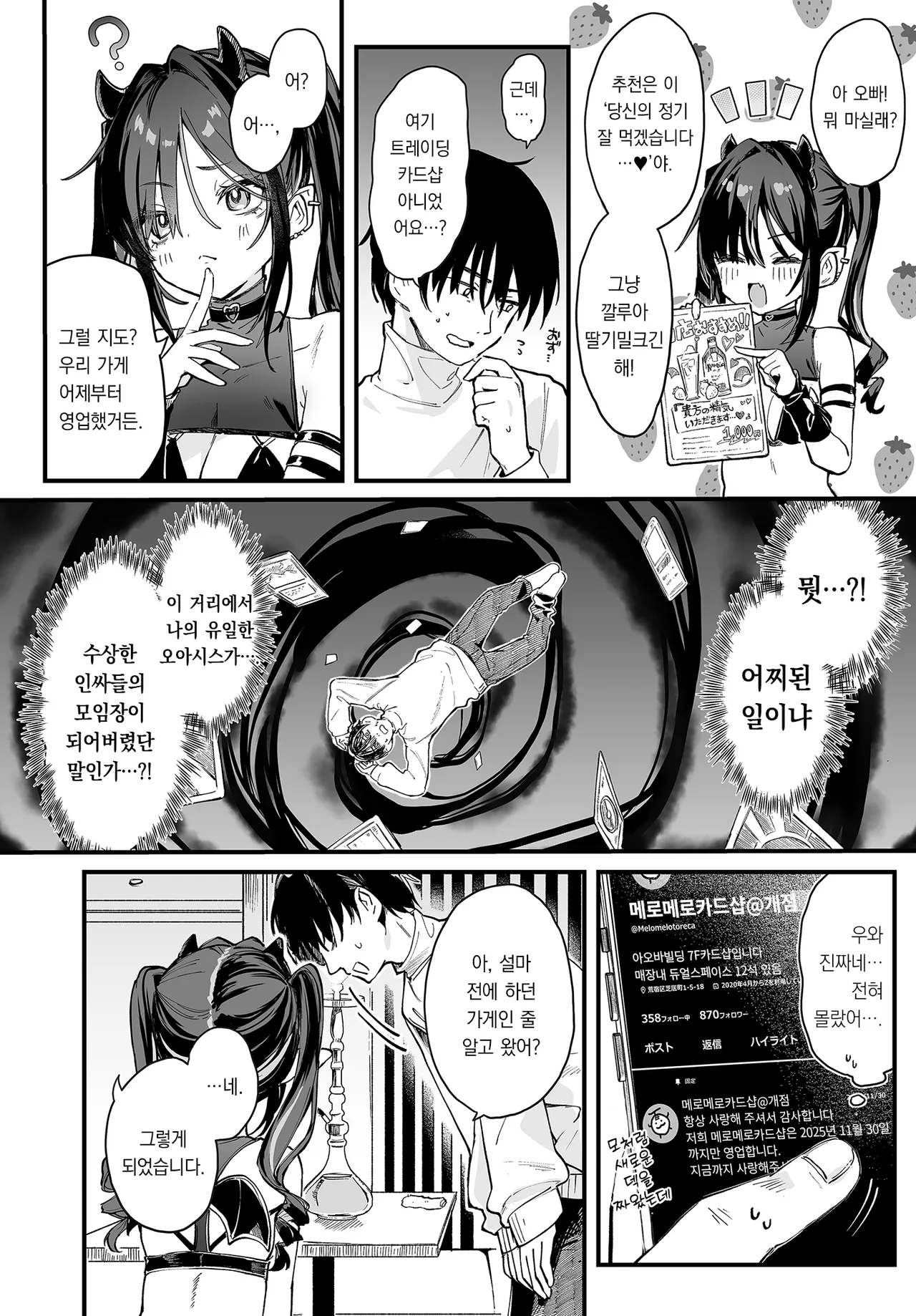 Yabai Shiishaya-san | 지리는 물담배샵 page 5 full