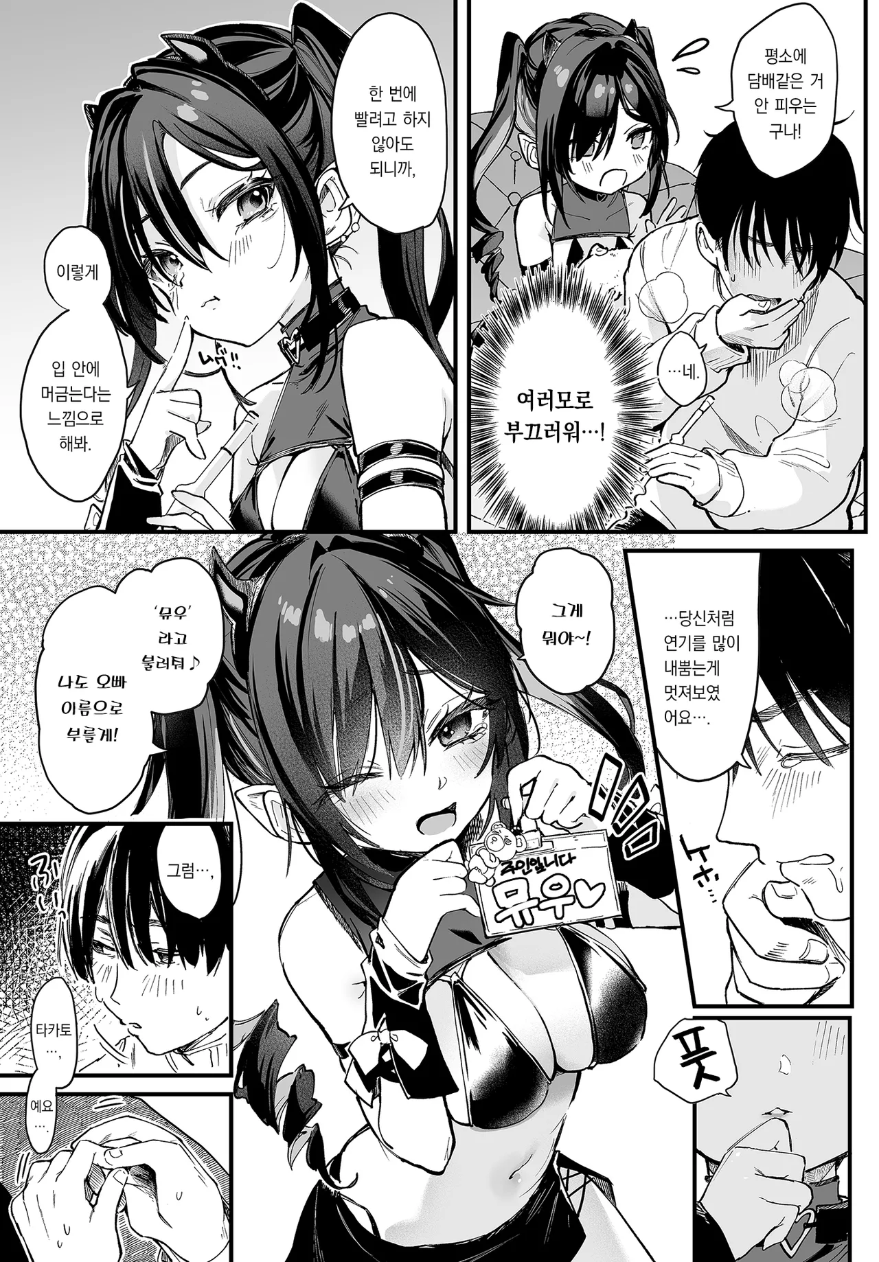 Yabai Shiishaya-san | 지리는 물담배샵 page 8 full