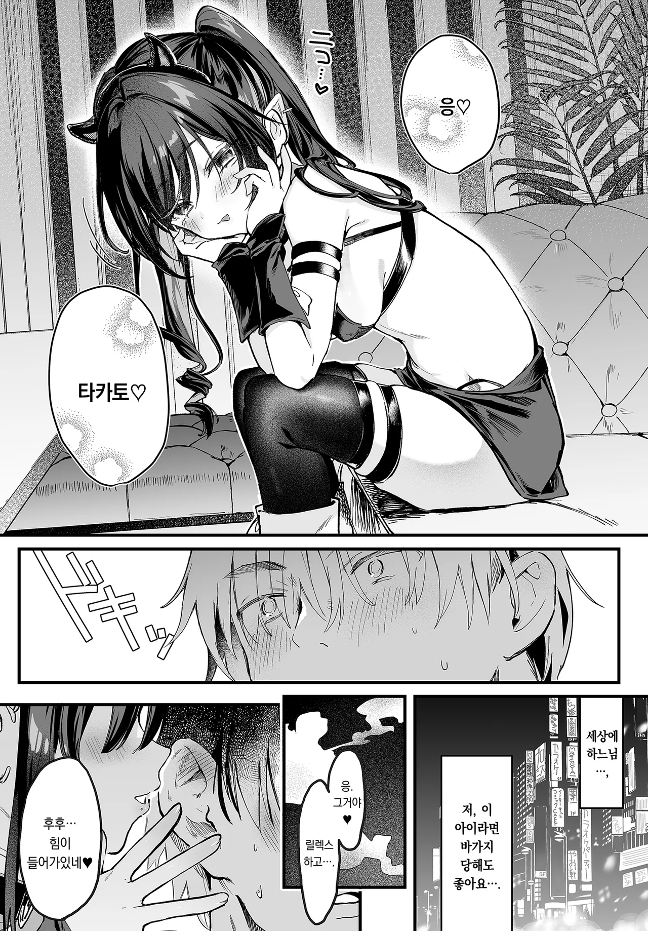 Yabai Shiishaya-san | 지리는 물담배샵 page 9 full