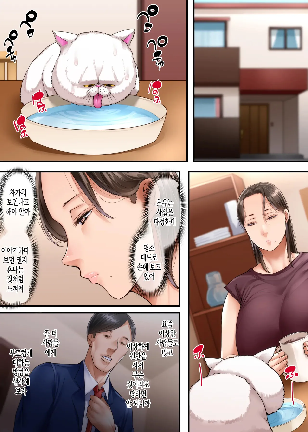 Oku-san Arigato ne | 부인 고마워 page 6 full