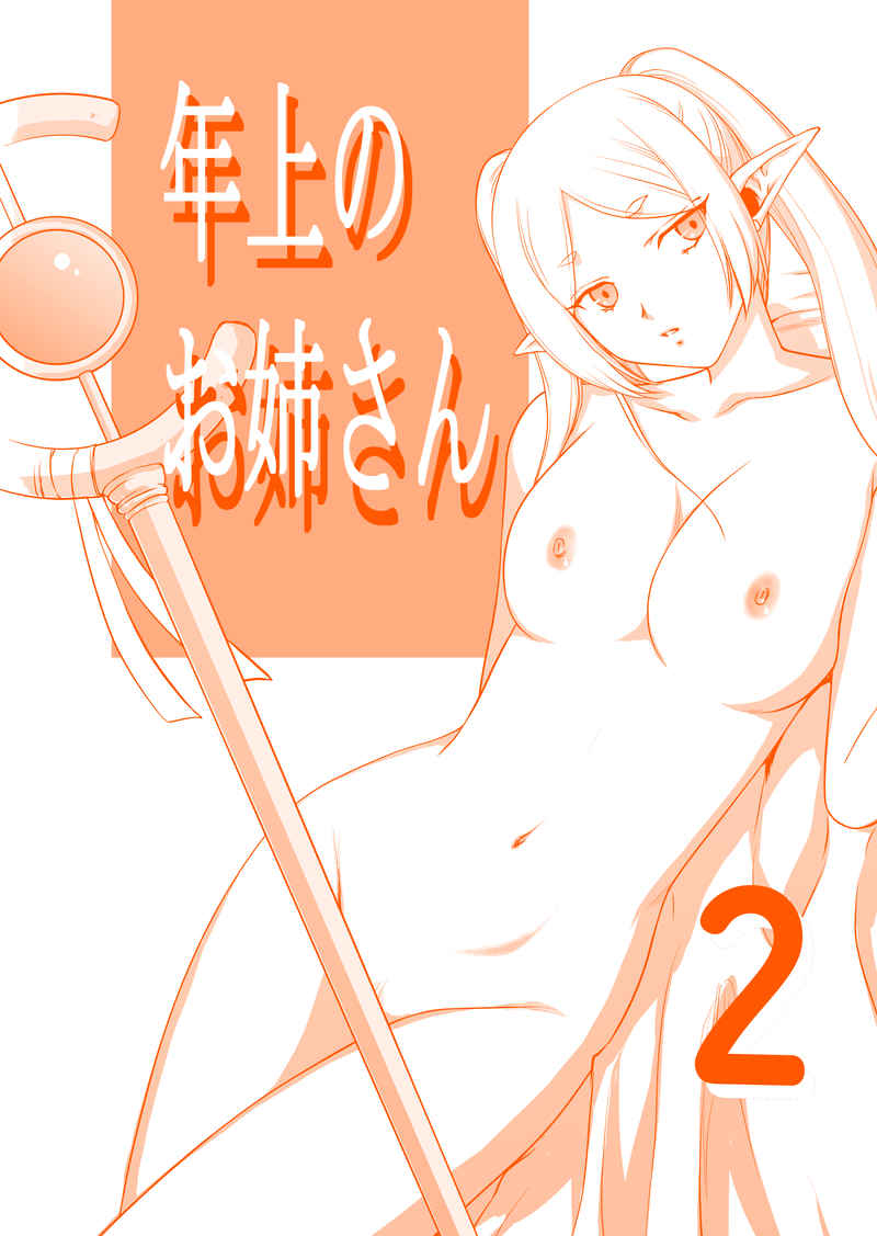 Toshiue no Onee-san. page 1 full