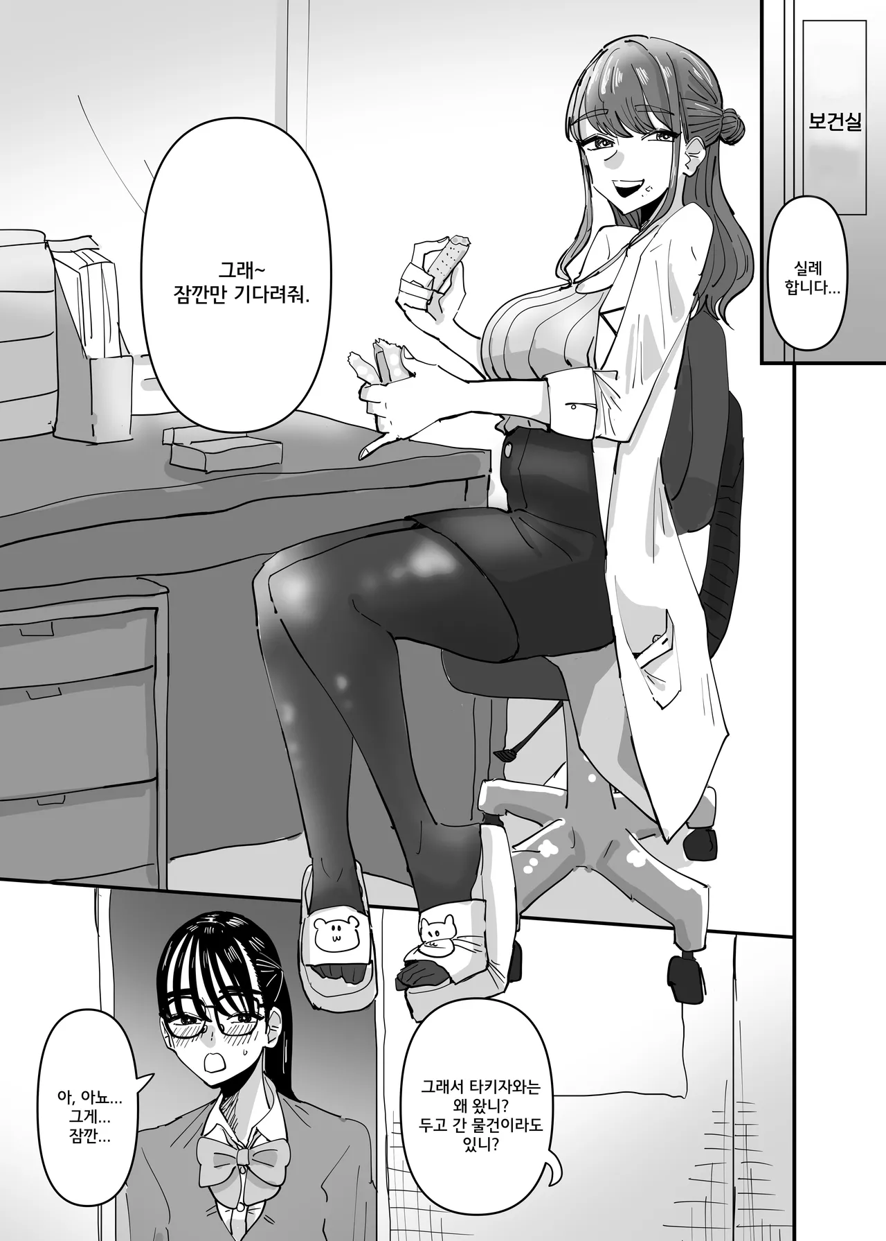 Hoken no Sensei ni Delicate na Onayami Soudan Shitara Karada de Osowaru Koto ni Natta Hanashi | 보건선생님께 민감한 고민상담을 했더니 몸으로 배우게 된 이야기 page 2 full