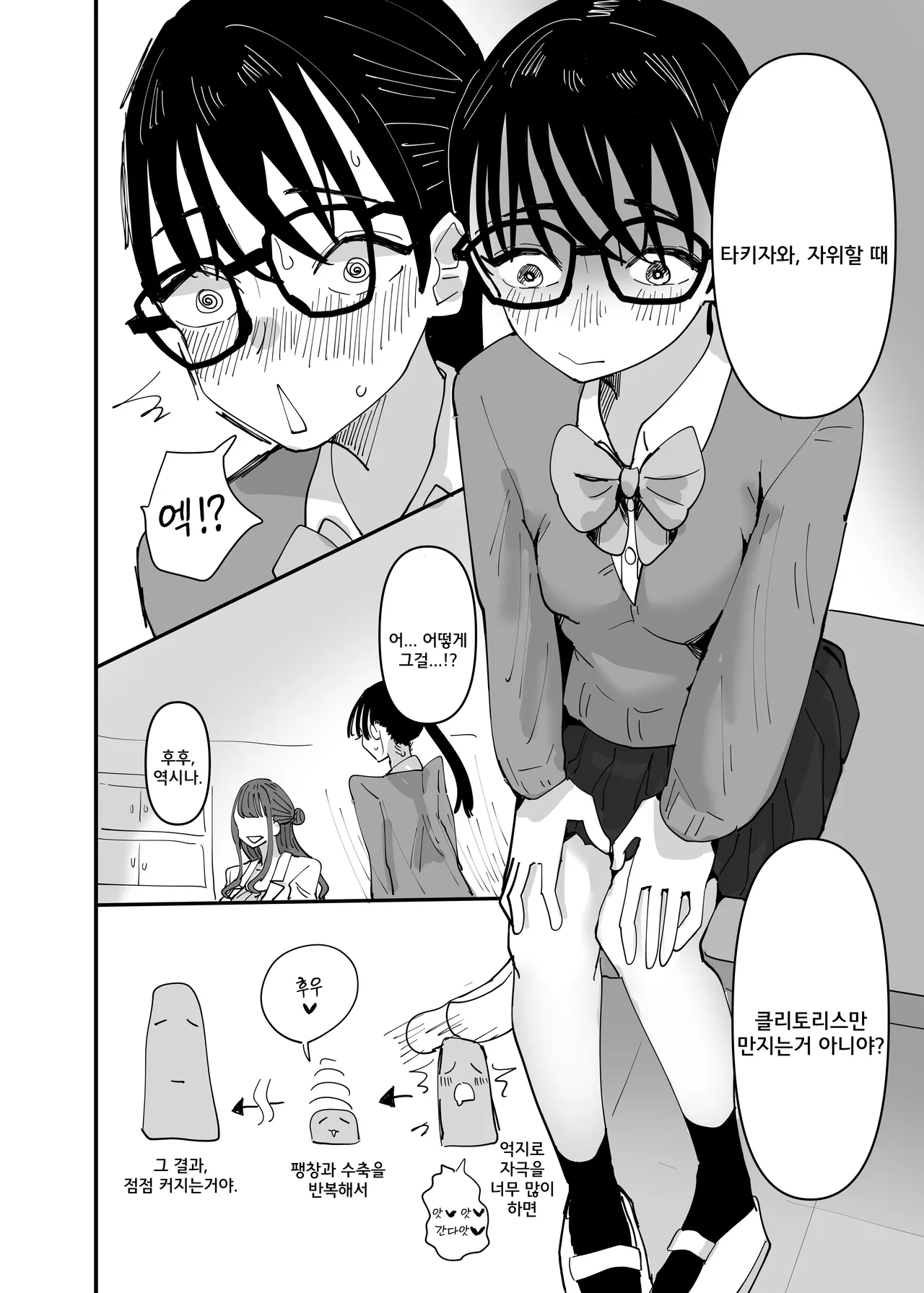 Hoken no Sensei ni Delicate na Onayami Soudan Shitara Karada de Osowaru Koto ni Natta Hanashi | 보건선생님께 민감한 고민상담을 했더니 몸으로 배우게 된 이야기 page 5 full