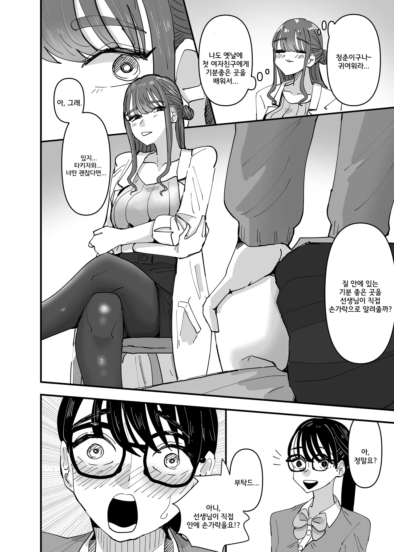 Hoken no Sensei ni Delicate na Onayami Soudan Shitara Karada de Osowaru Koto ni Natta Hanashi | 보건선생님께 민감한 고민상담을 했더니 몸으로 배우게 된 이야기 page 7 full
