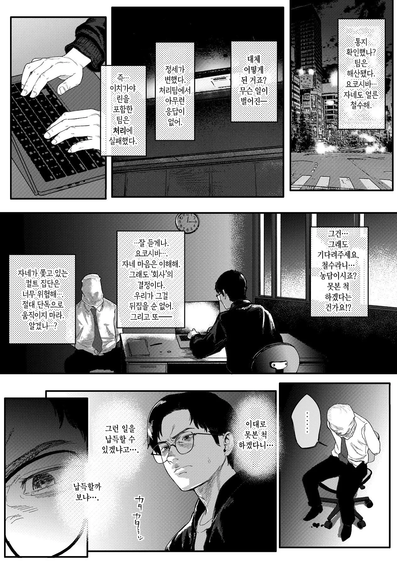 Tokumei Sousakan Ichigaya Rin ~Koujoku Choukyou Hen~ | 특명 수사관 이치가야 린 ~항문 치욕 조교편 ~ page 3 full