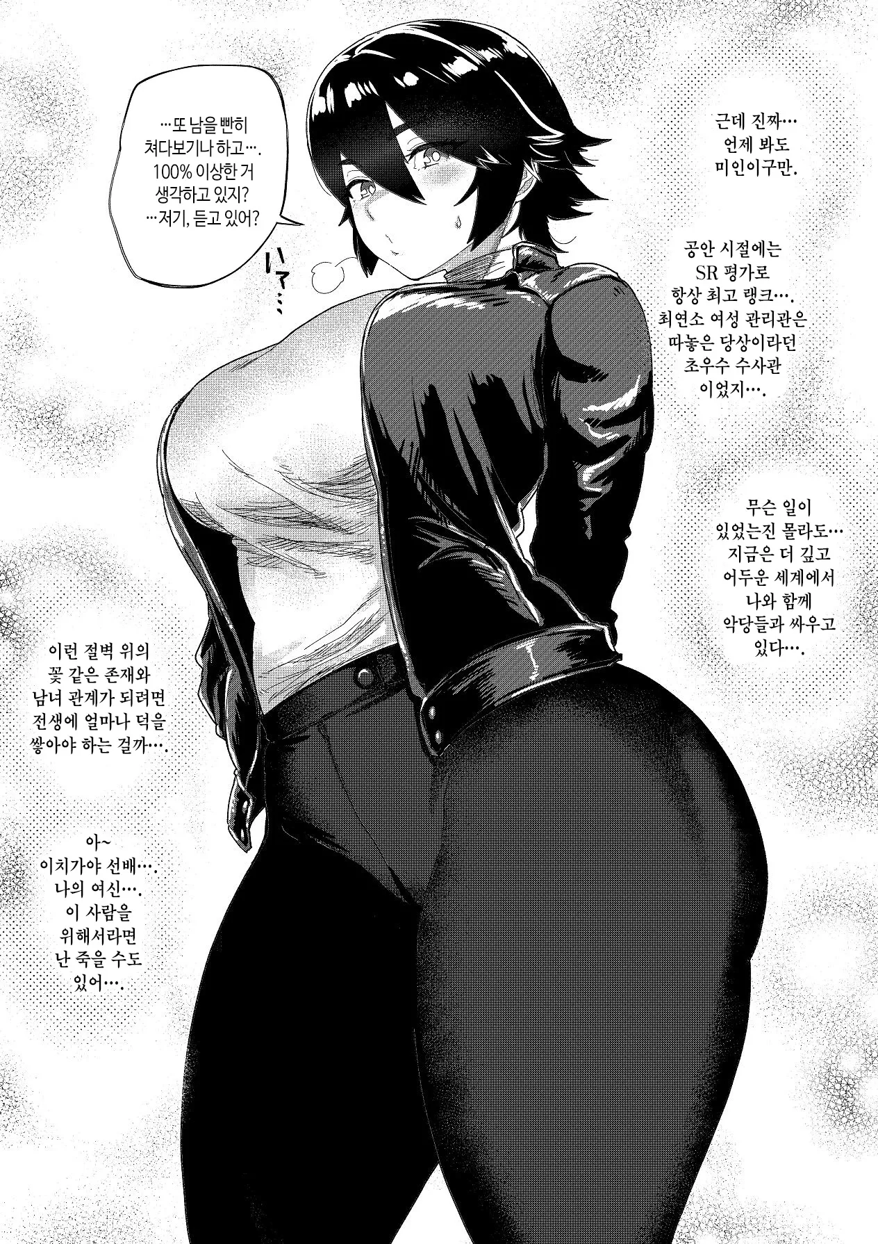 Tokumei Sousakan Ichigaya Rin ~Koujoku Choukyou Hen~ | 특명 수사관 이치가야 린 ~항문 치욕 조교편 ~ page 5 full