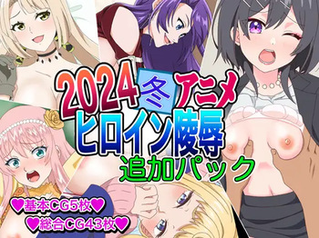 2024 Fuyu Anime Heroine Ryoujoku - Tsuika Pack cover