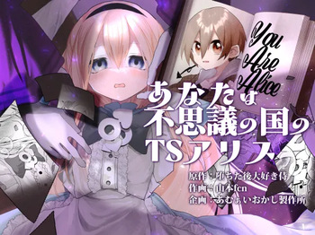 Anata wa Fushiginokuni no TS Arisu | You are TS Alice in Wonderland cover
