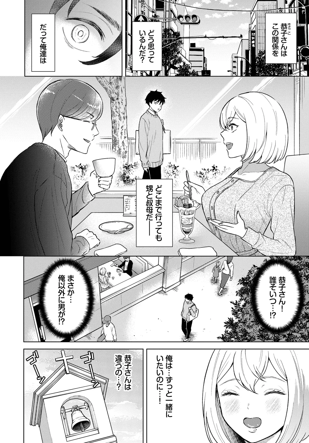 Fetishism Vol. 30 ~Oshioki Hen~ page 4 full