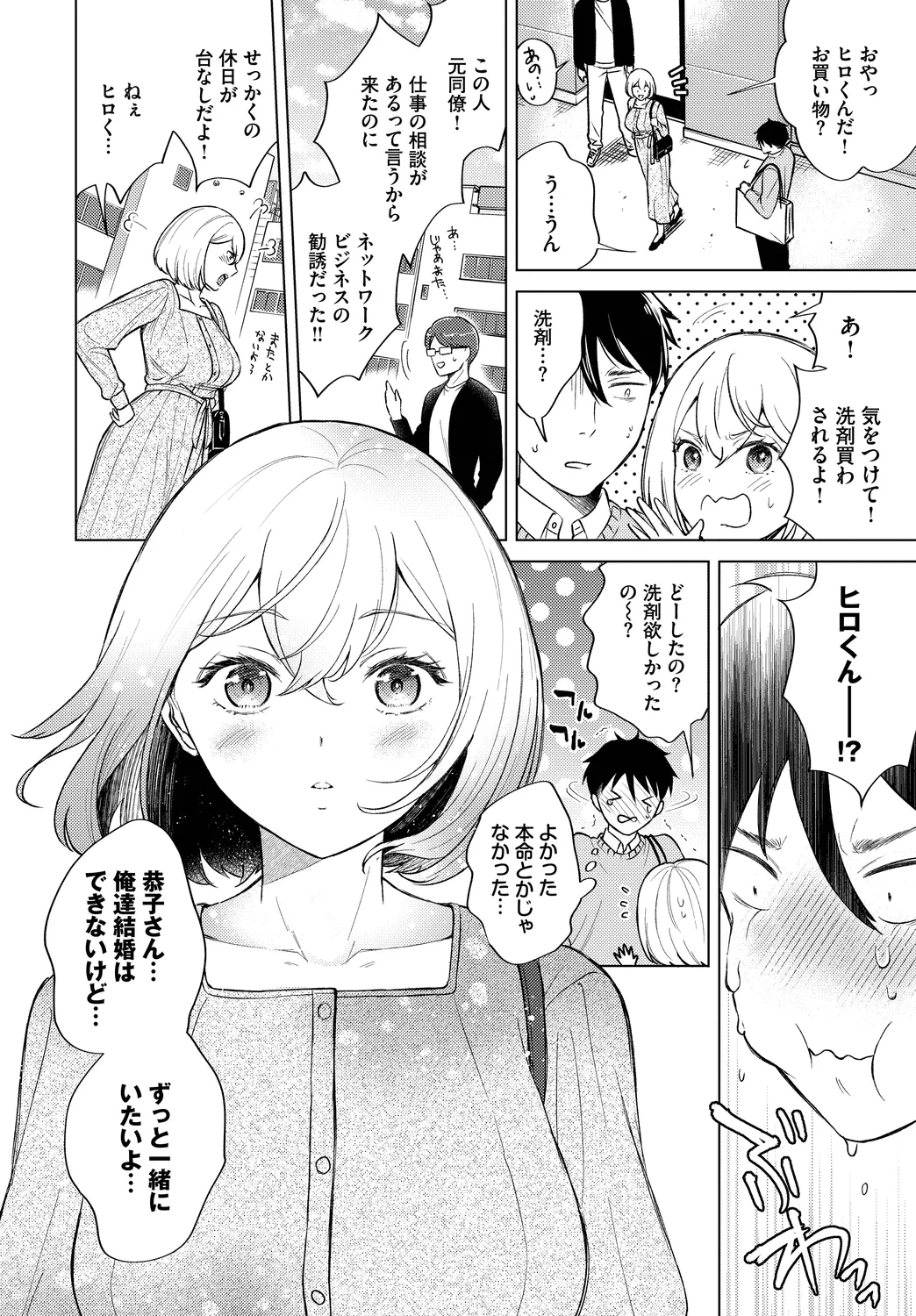 Fetishism Vol. 30 ~Oshioki Hen~ page 6 full
