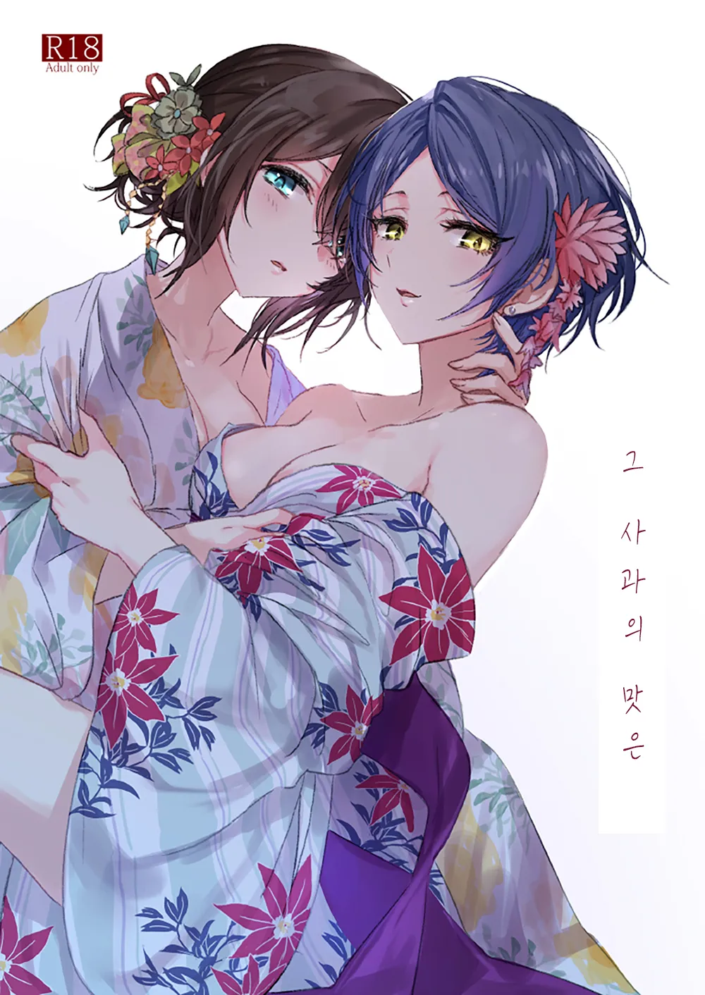 Sono Ringo no Aji wa | 그 사과의 맛은 page 1 full
