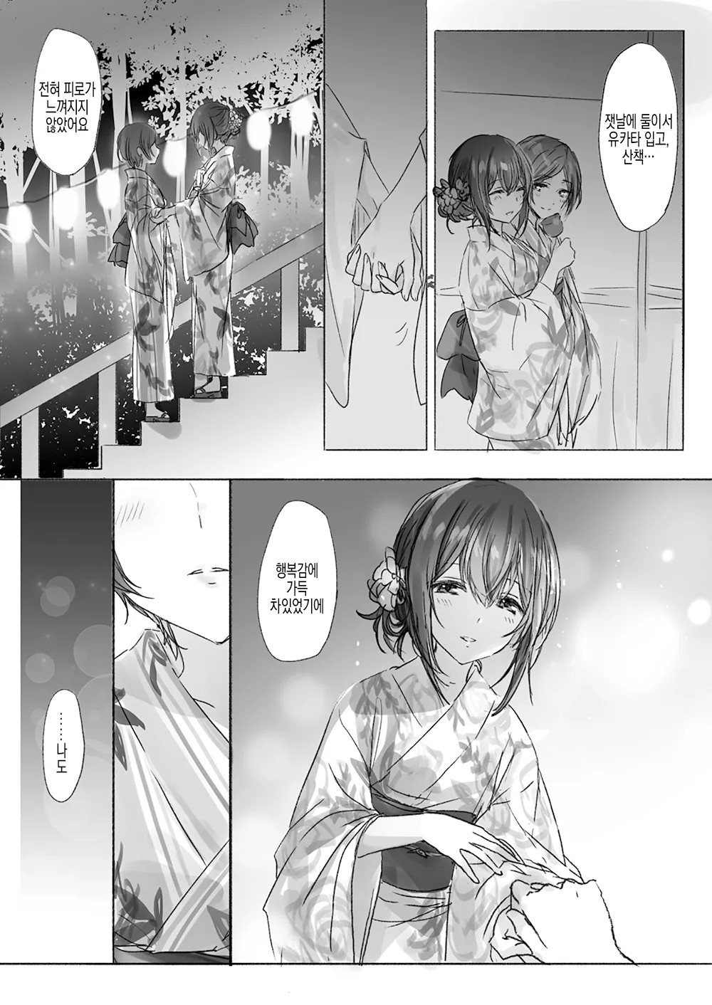 Sono Ringo no Aji wa | 그 사과의 맛은 page 7 full