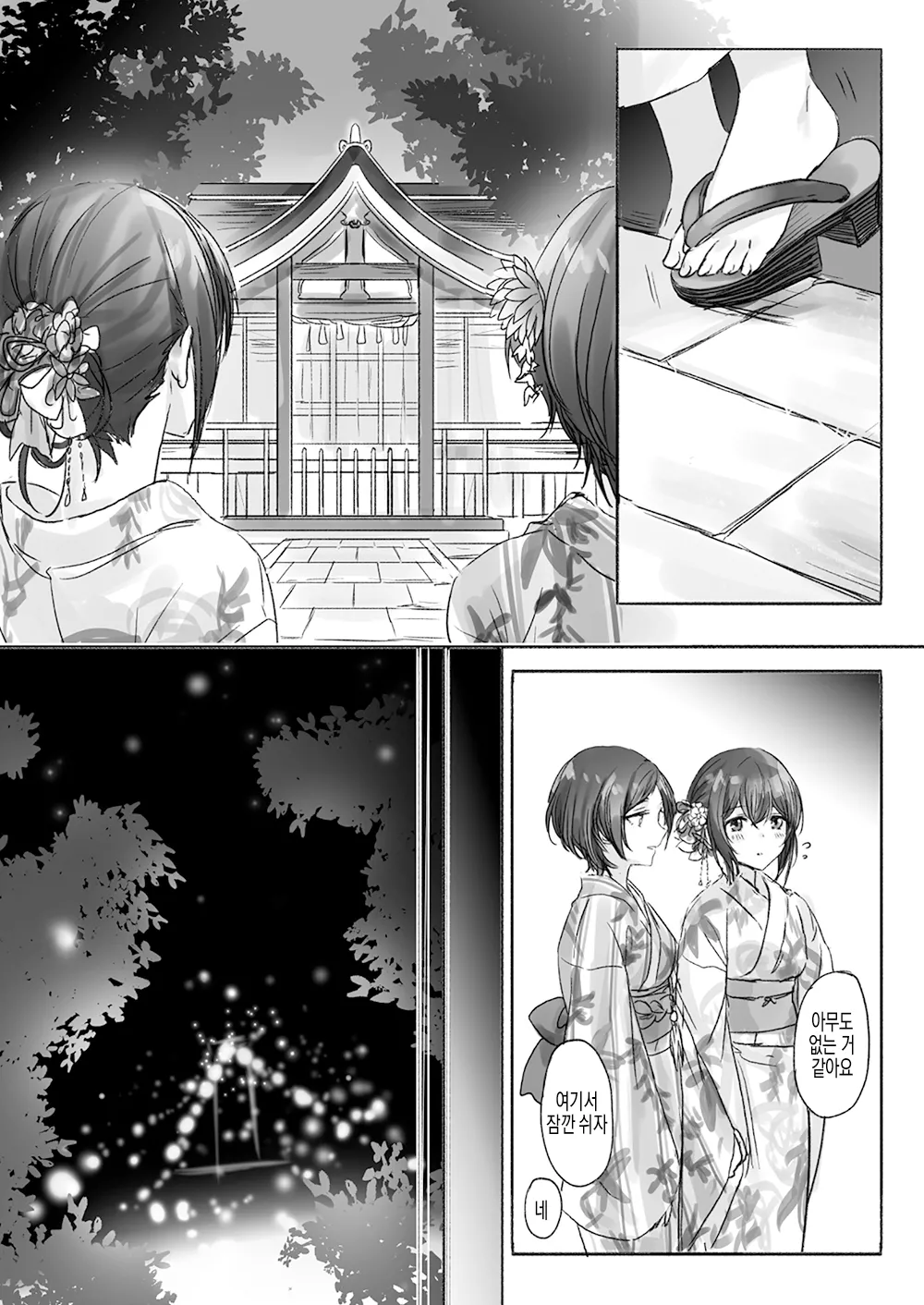 Sono Ringo no Aji wa | 그 사과의 맛은 page 8 full