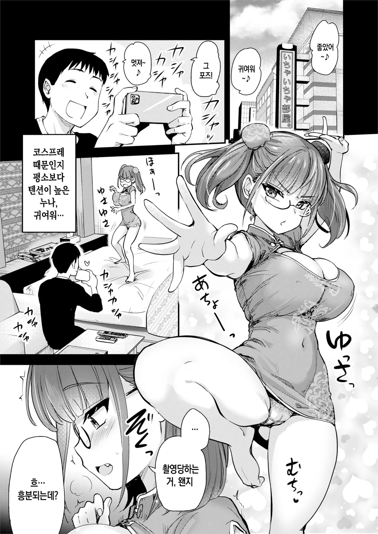 H na Fuushuu ga Aru Wagaya no, Ero Sugiru Nichijou. | 음란한 풍습이 있는 우리 집의, 너무 에로한 일상 page 6 full