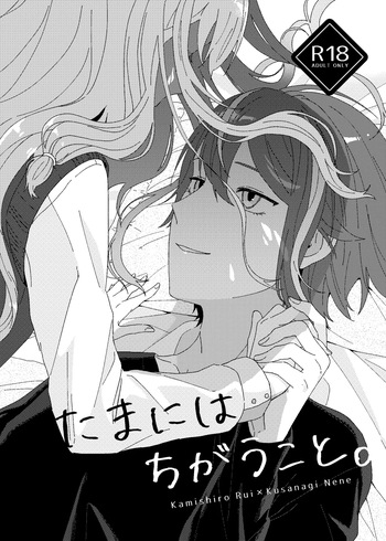 Tama ni wa Chigau Koto. cover