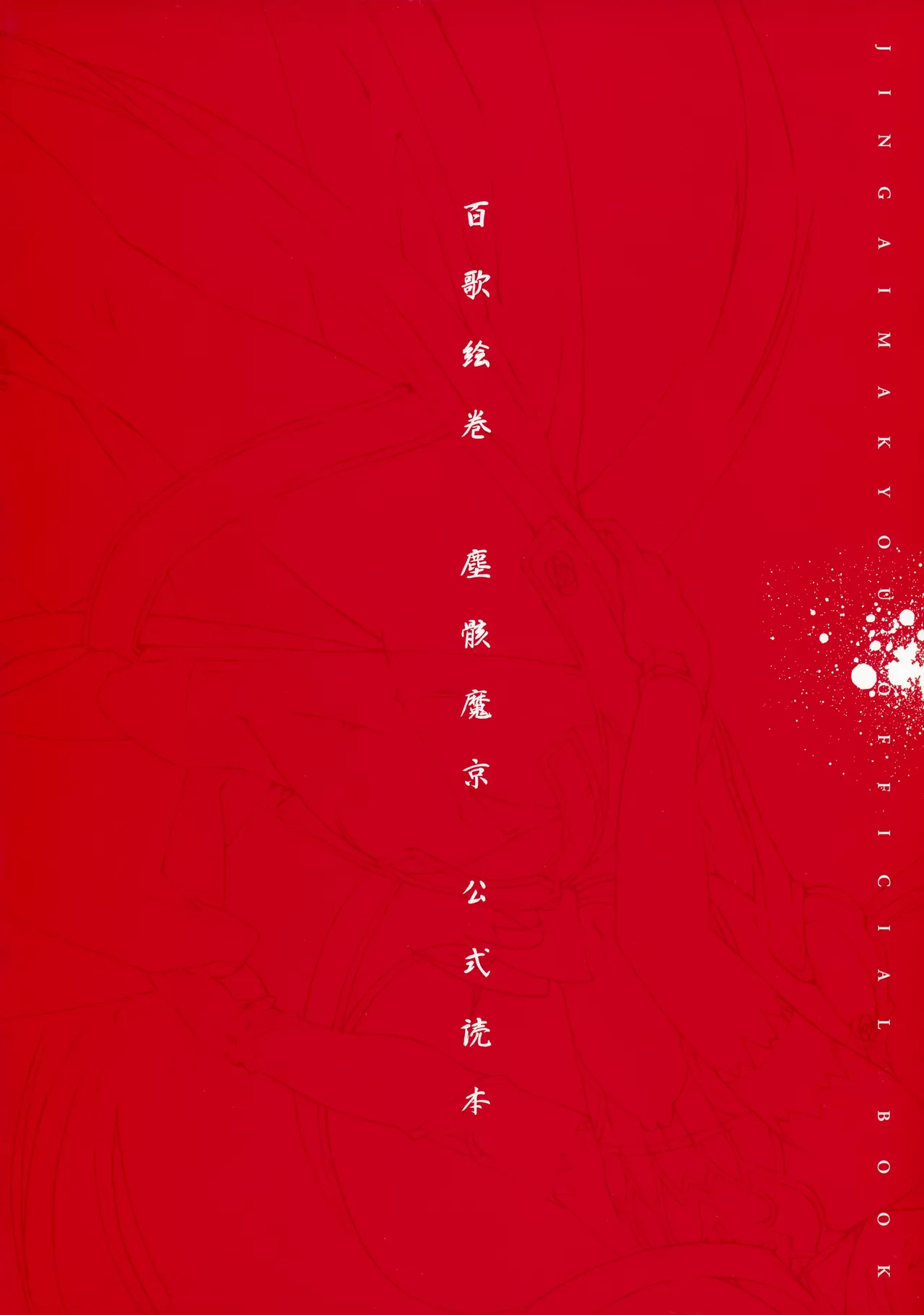 JingaiMakyou Official Book page 2 full