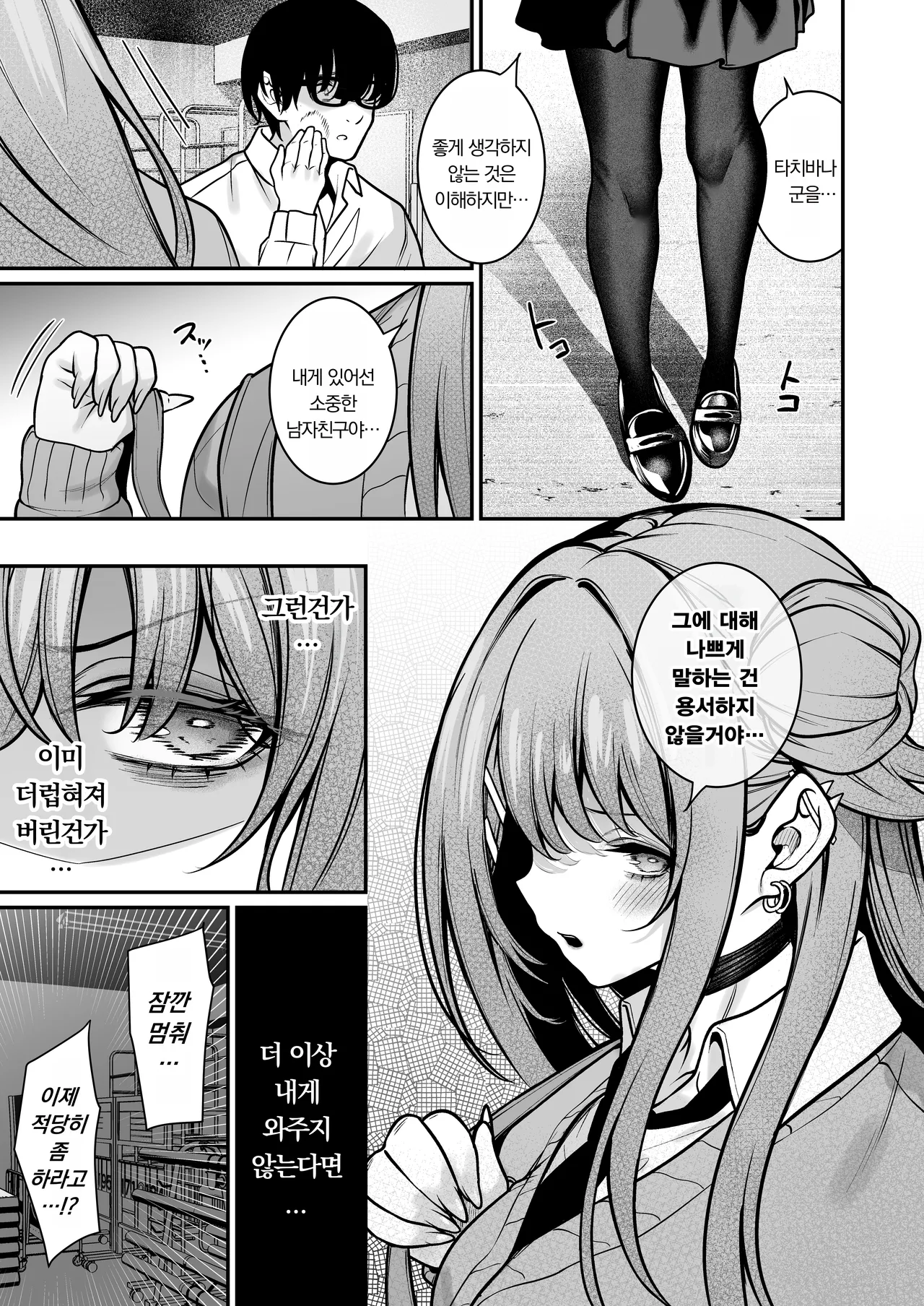 Otaku ni Yasashii Gal wa Aitsu no Kanojo | 오타쿠에게 상냥한 갸루는 그 녀석의 여자친구 page 10 full