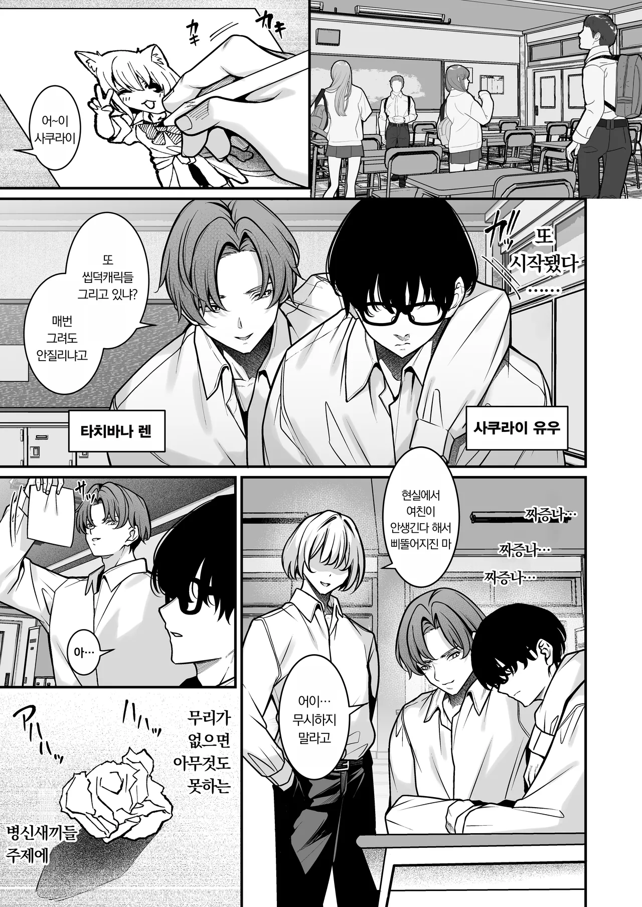 Otaku ni Yasashii Gal wa Aitsu no Kanojo | 오타쿠에게 상냥한 갸루는 그 녀석의 여자친구 page 2 full