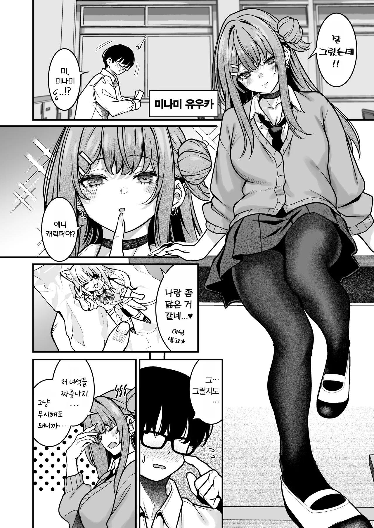 Otaku ni Yasashii Gal wa Aitsu no Kanojo | 오타쿠에게 상냥한 갸루는 그 녀석의 여자친구 page 3 full