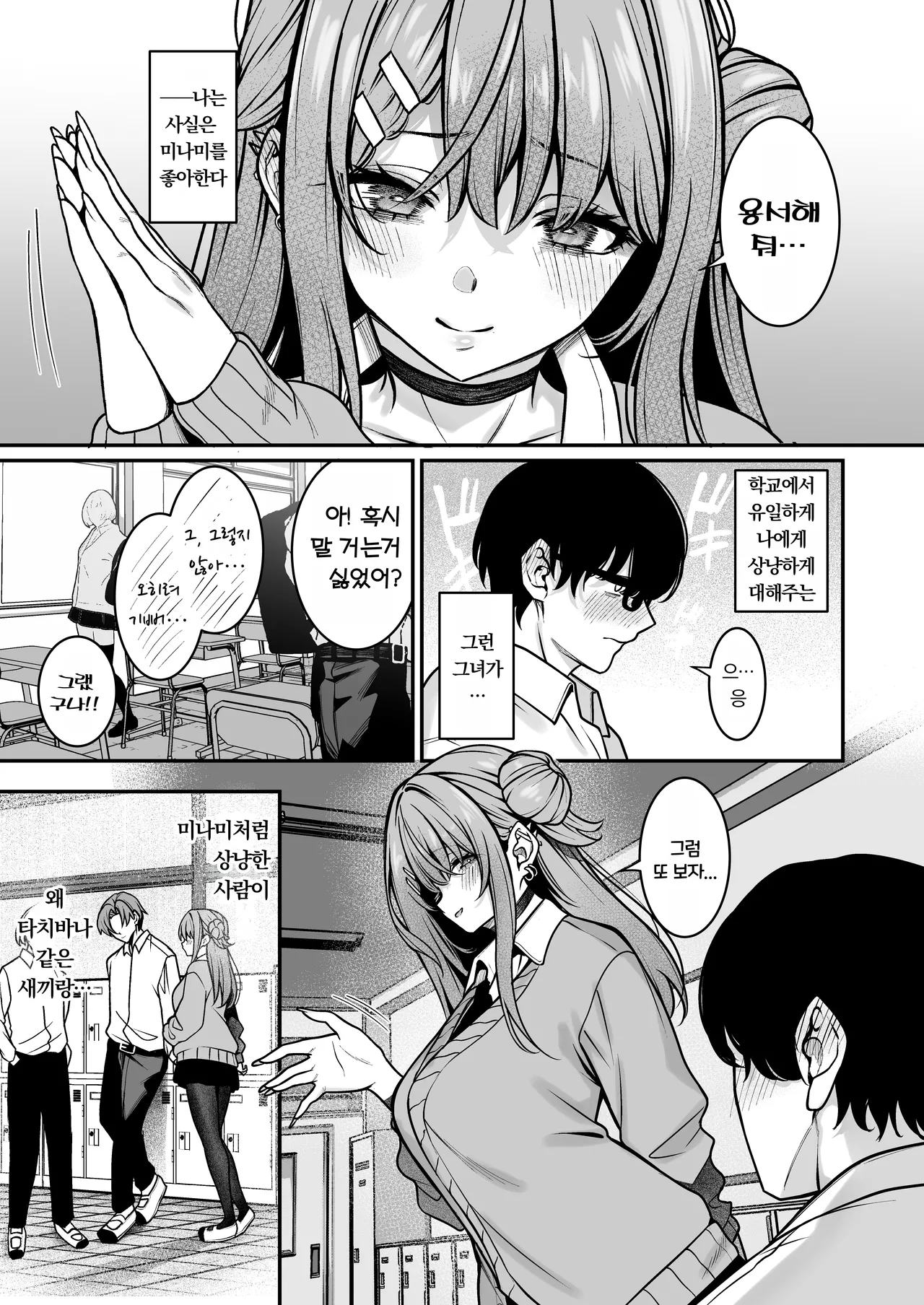 Otaku ni Yasashii Gal wa Aitsu no Kanojo | 오타쿠에게 상냥한 갸루는 그 녀석의 여자친구 page 4 full