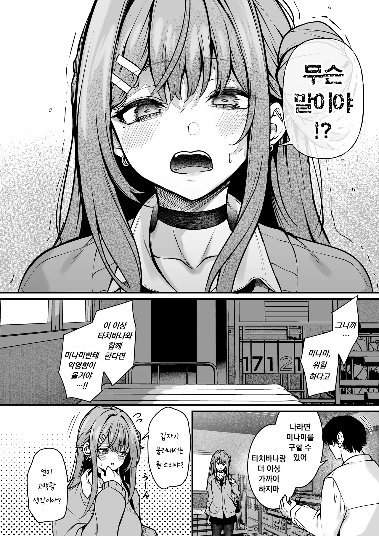 Otaku ni Yasashii Gal wa Aitsu no Kanojo | 오타쿠에게 상냥한 갸루는 그 녀석의 여자친구 page 7 full