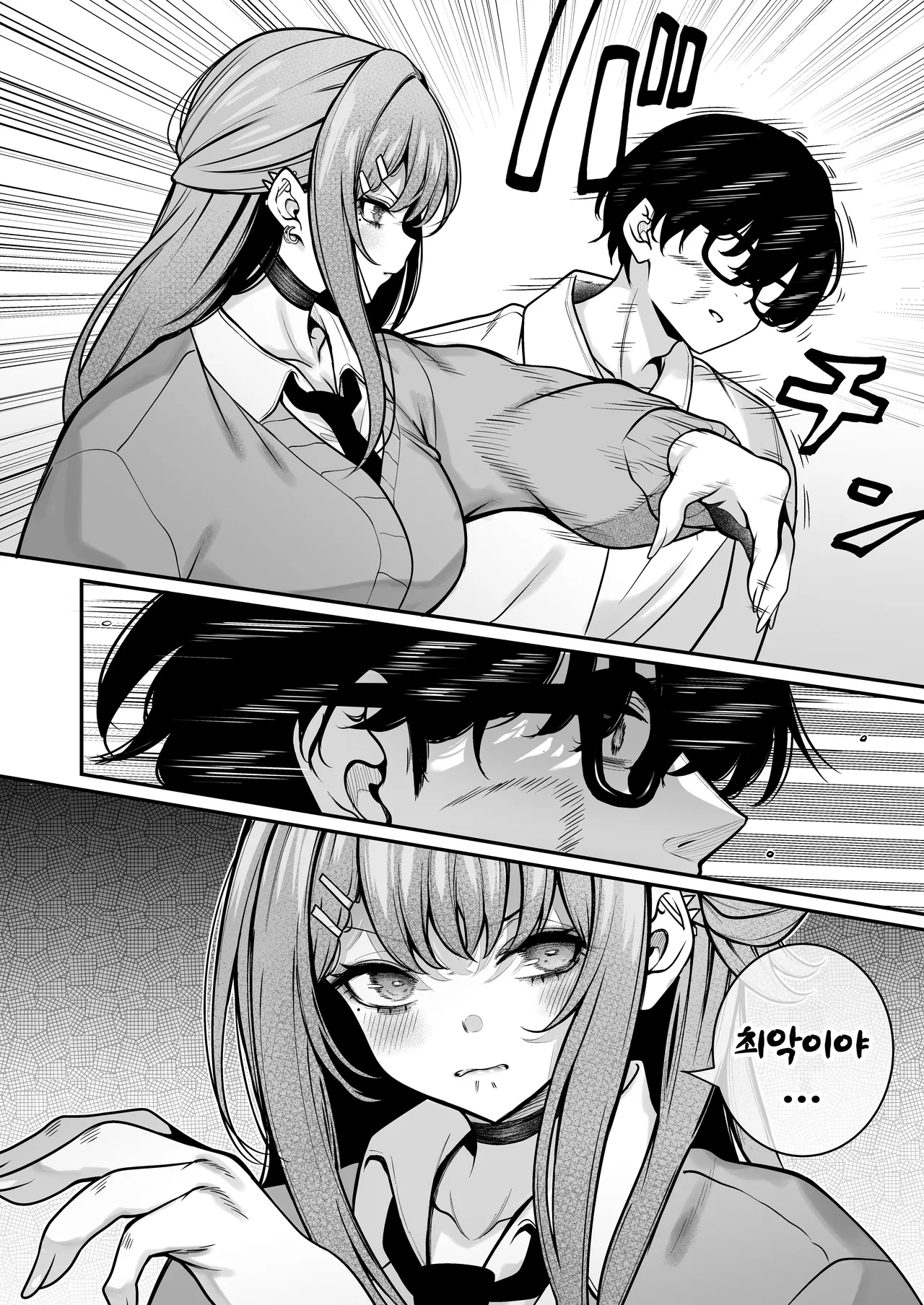 Otaku ni Yasashii Gal wa Aitsu no Kanojo | 오타쿠에게 상냥한 갸루는 그 녀석의 여자친구 page 9 full