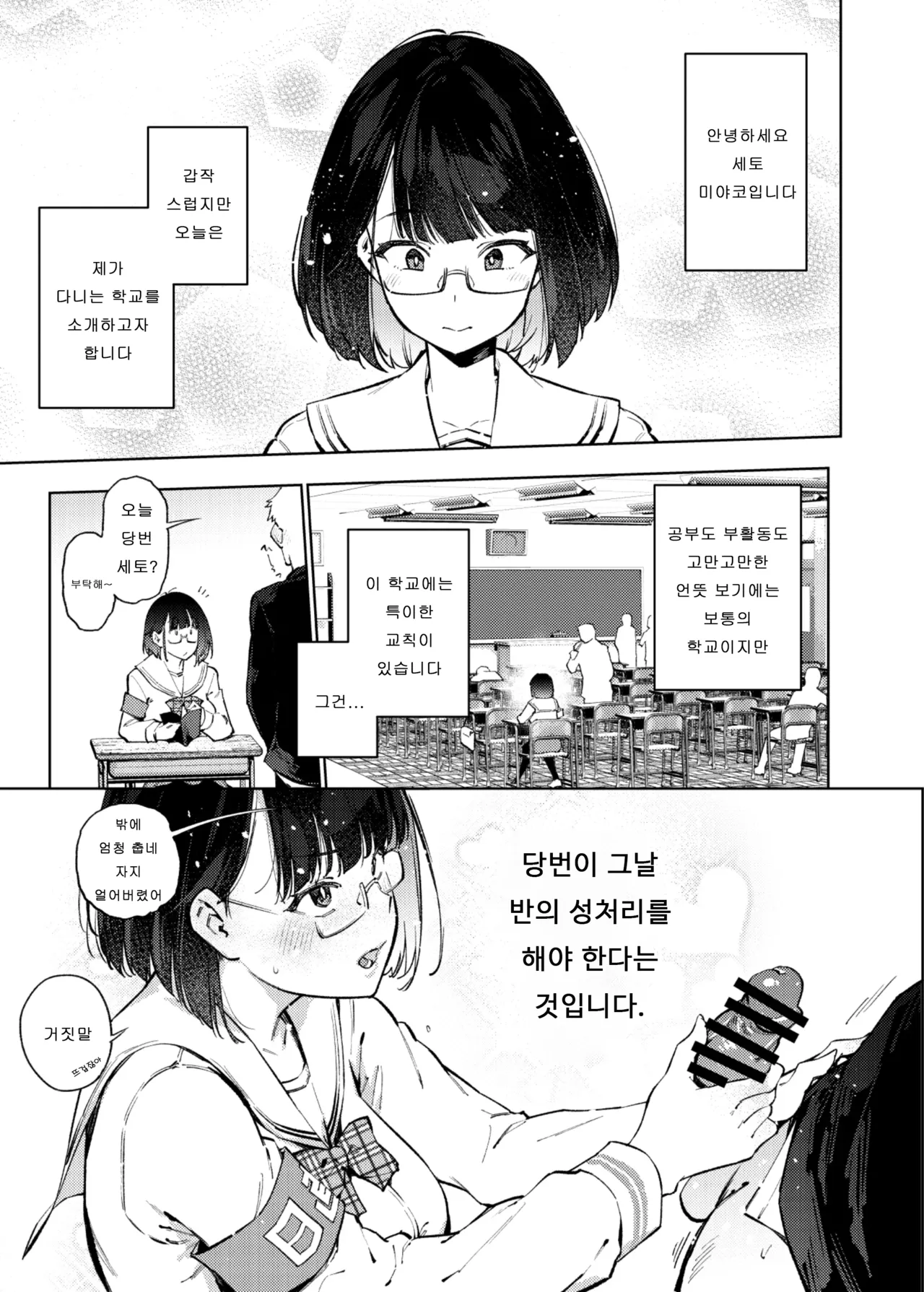 Nicchoku ga Class no Seishori o Yaranakereba Naranai Hanashi. | 당번이 클래스의 성처리를 하지 않으면 안되는 이야기. page 2 full