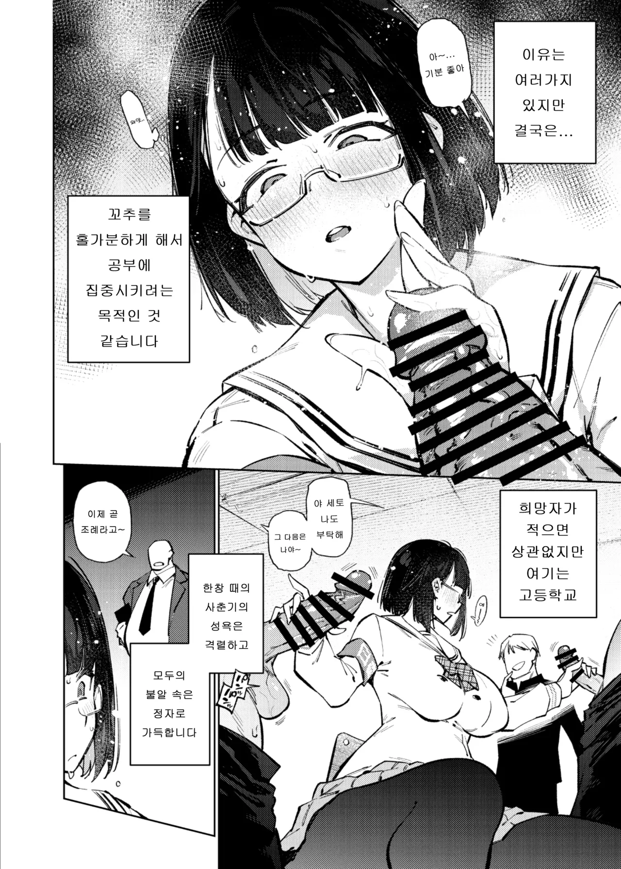 Nicchoku ga Class no Seishori o Yaranakereba Naranai Hanashi. | 당번이 클래스의 성처리를 하지 않으면 안되는 이야기. page 3 full