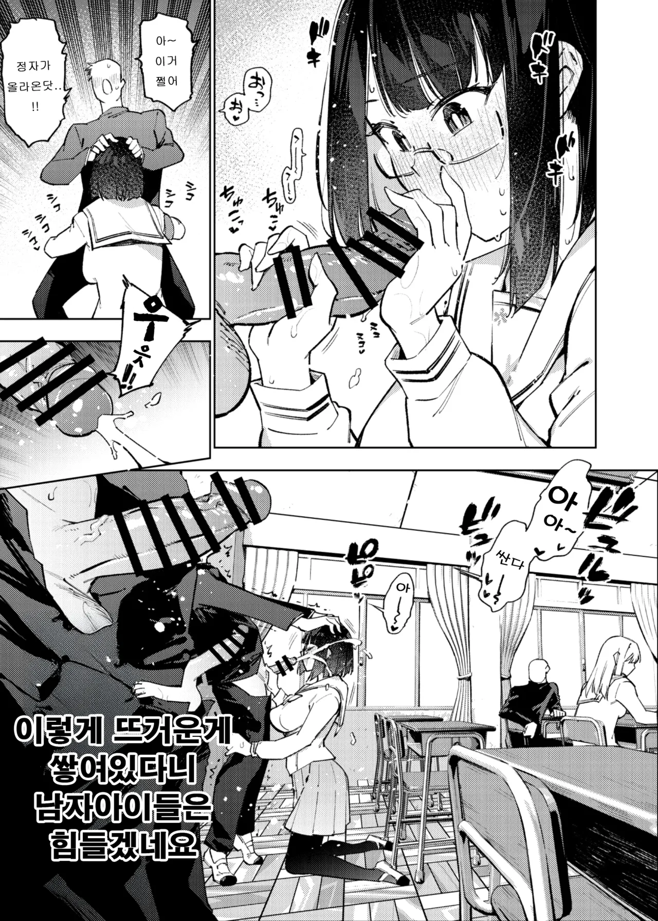 Nicchoku ga Class no Seishori o Yaranakereba Naranai Hanashi. | 당번이 클래스의 성처리를 하지 않으면 안되는 이야기. page 4 full