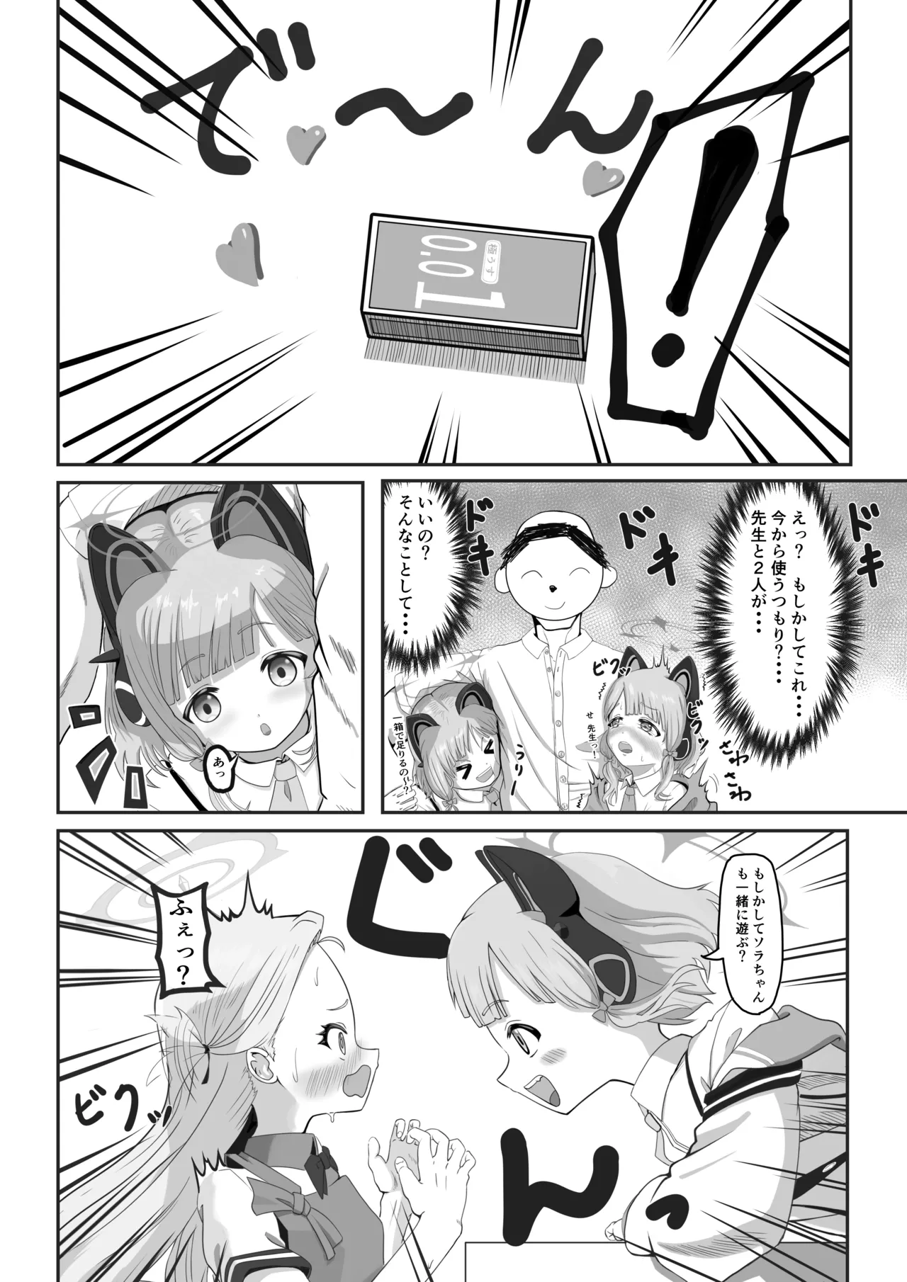 Ganbare Sora-chan page 5 full