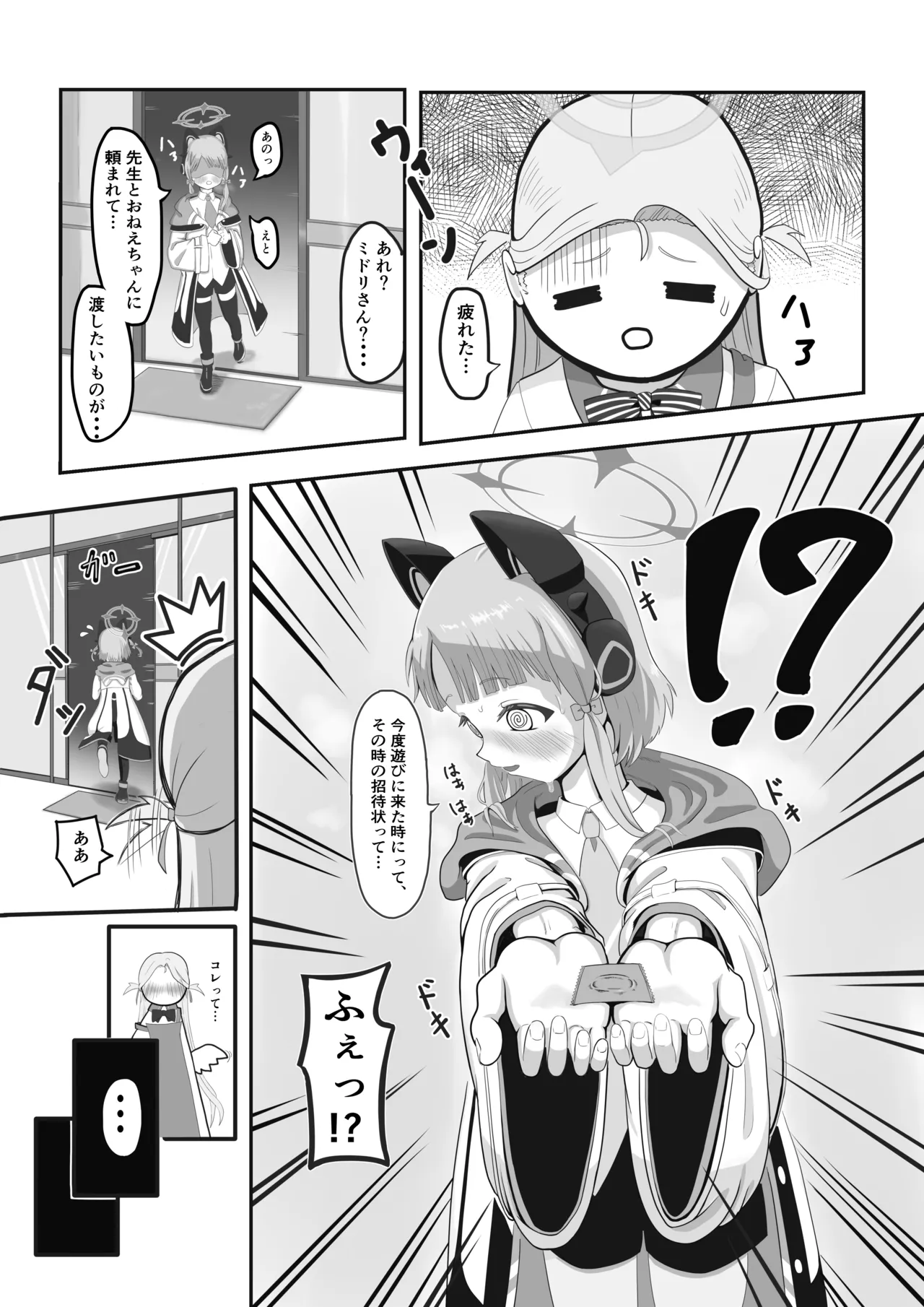 Ganbare Sora-chan page 7 full