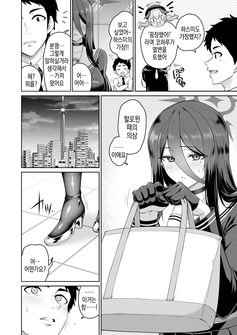 Kanojo ga Imma ni Kigaetara | 그녀가 음마로 갈아입는다면 page 3 full