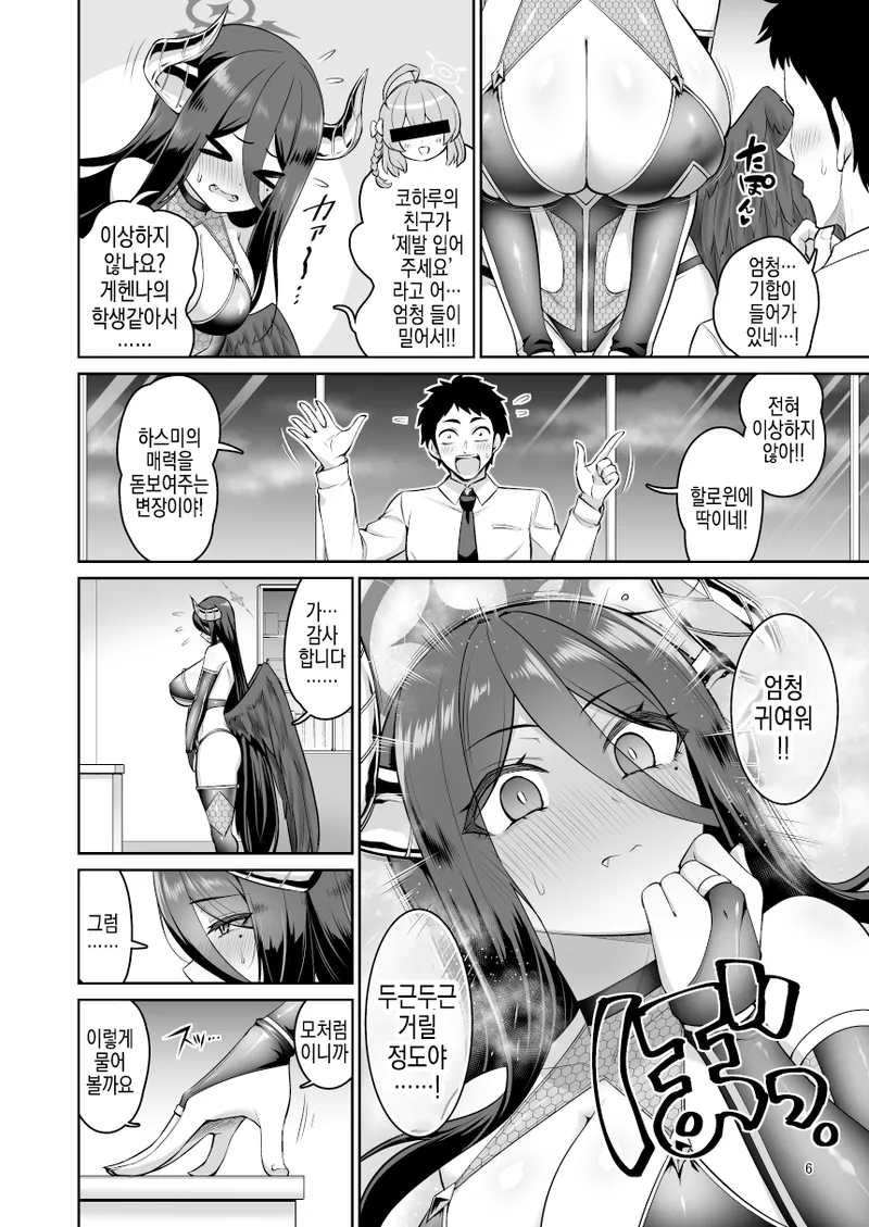 Kanojo ga Imma ni Kigaetara | 그녀가 음마로 갈아입는다면 page 5 full