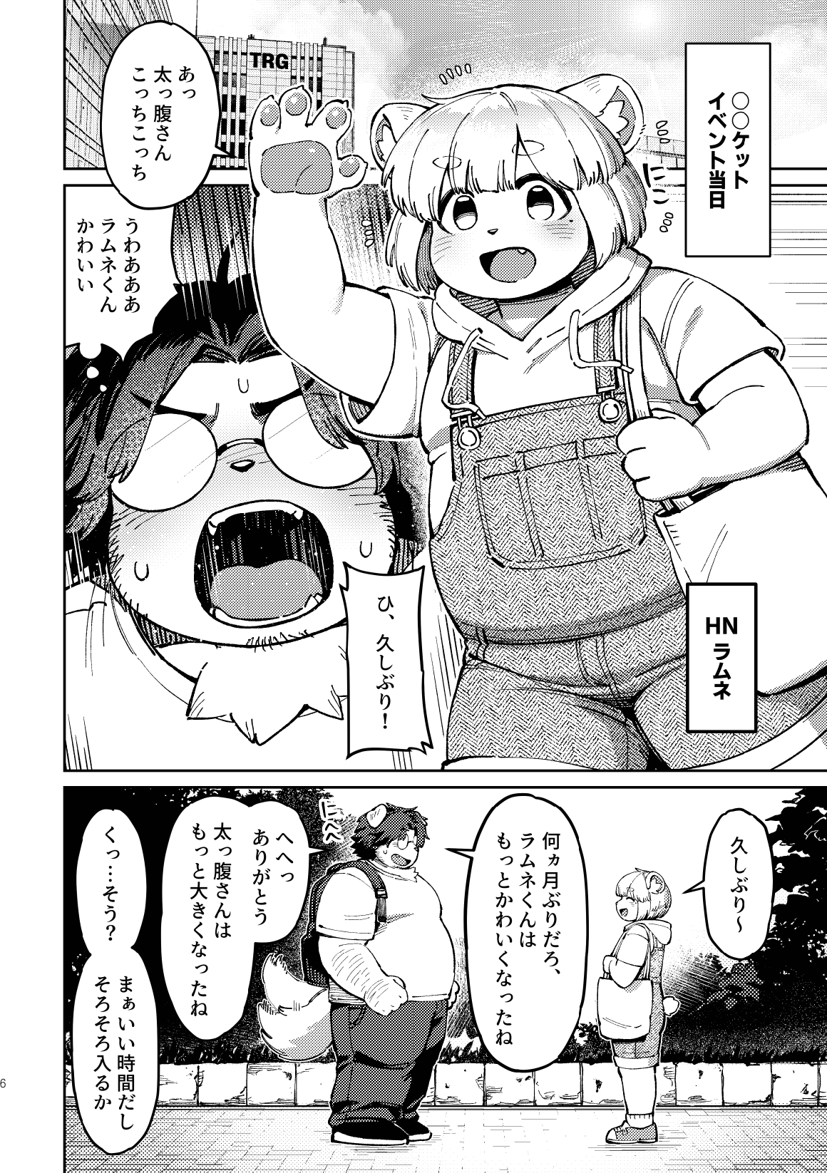 Eshi-san to uriko page 6 full