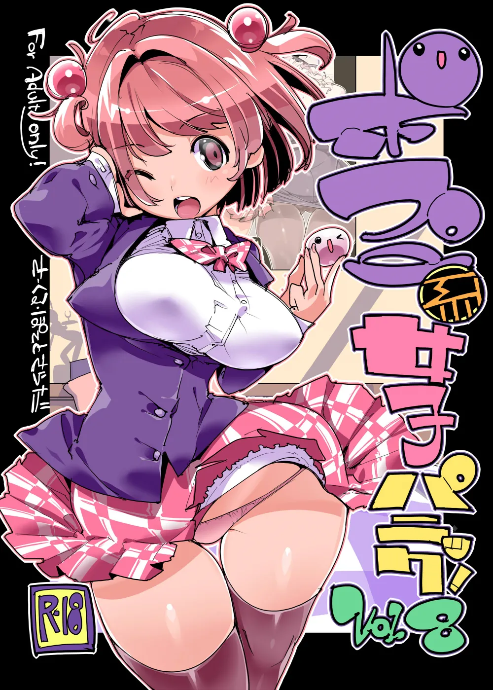 Popuni Kei Joshi Panic! Vol. 8 page 1 full
