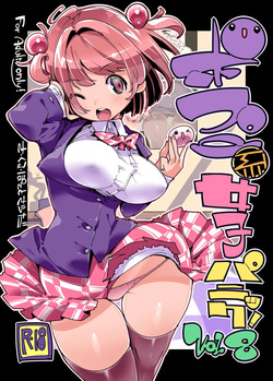 Popuni Kei Joshi Panic! Vol. 8